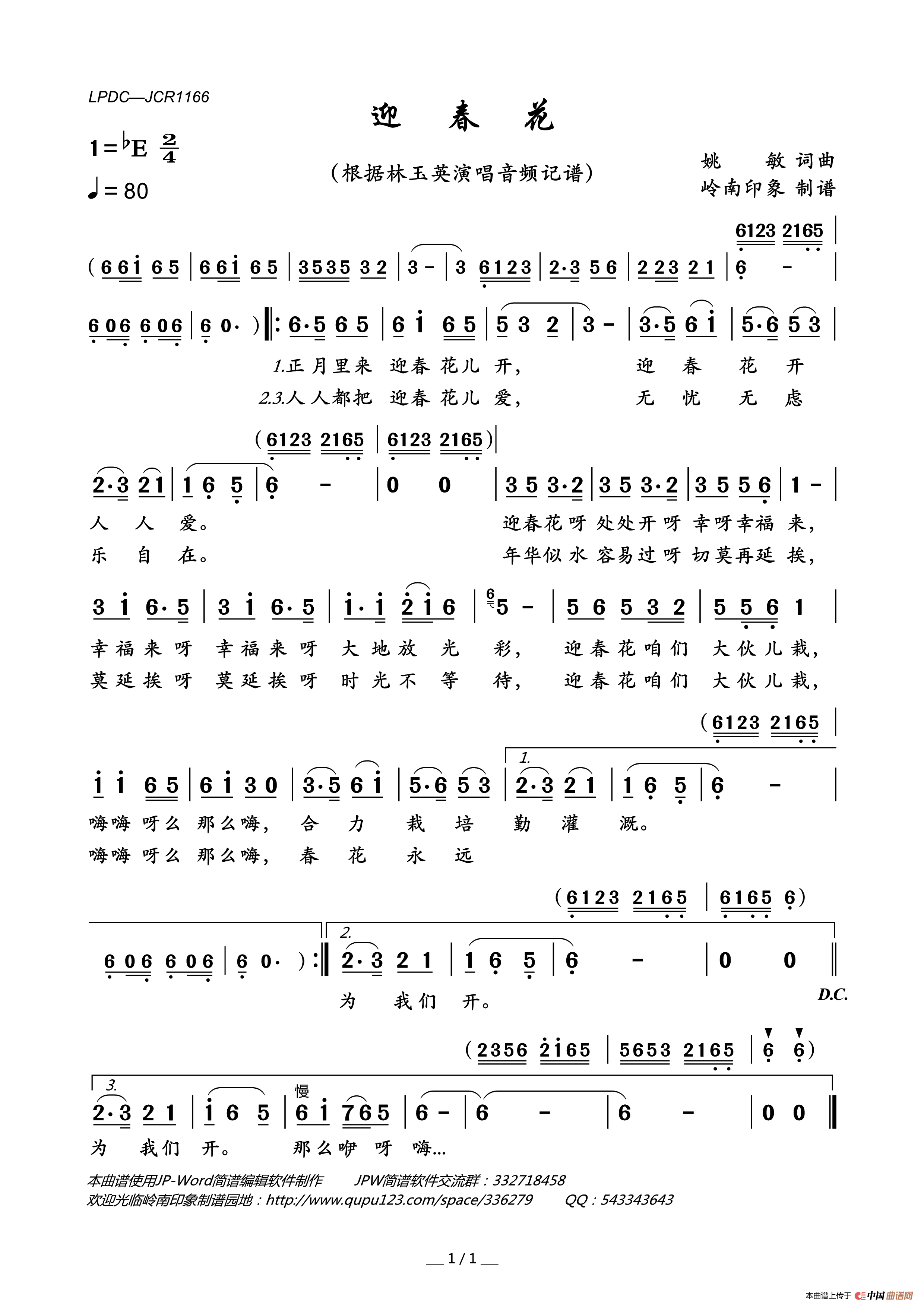 迎春花简谱_林玉英演唱_岭南印象制作曲谱