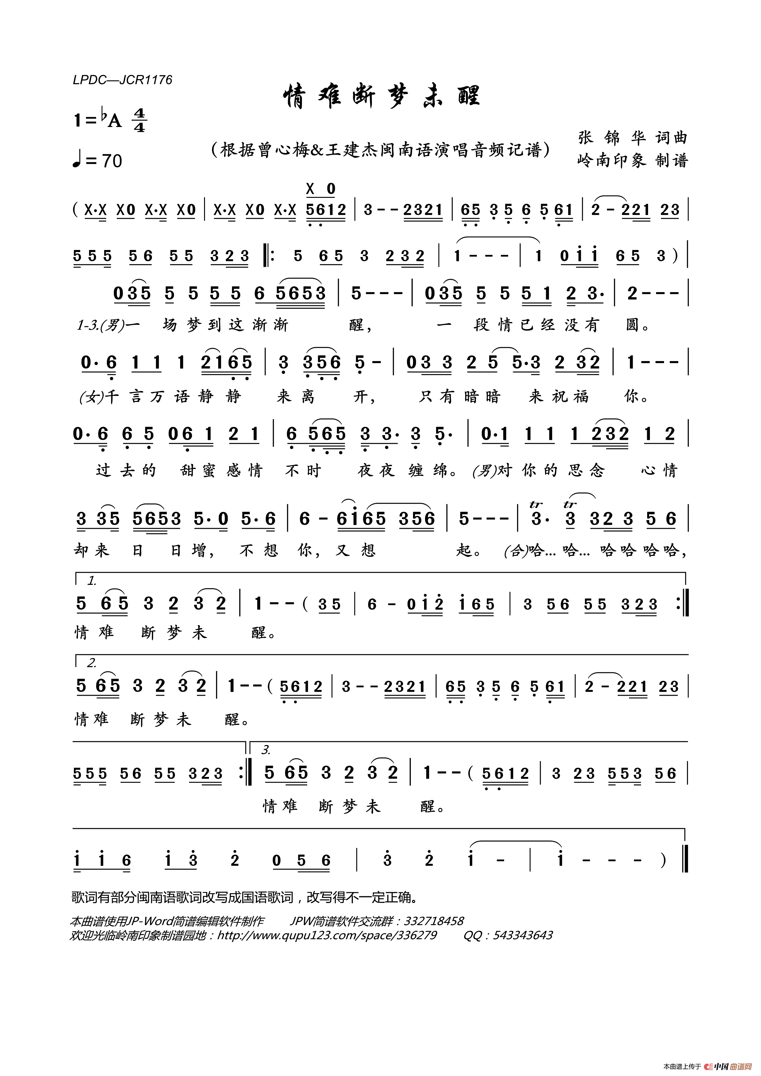情难断梦未醒简谱_曾心梅&王建杰演唱_岭南印象制谱制作曲谱