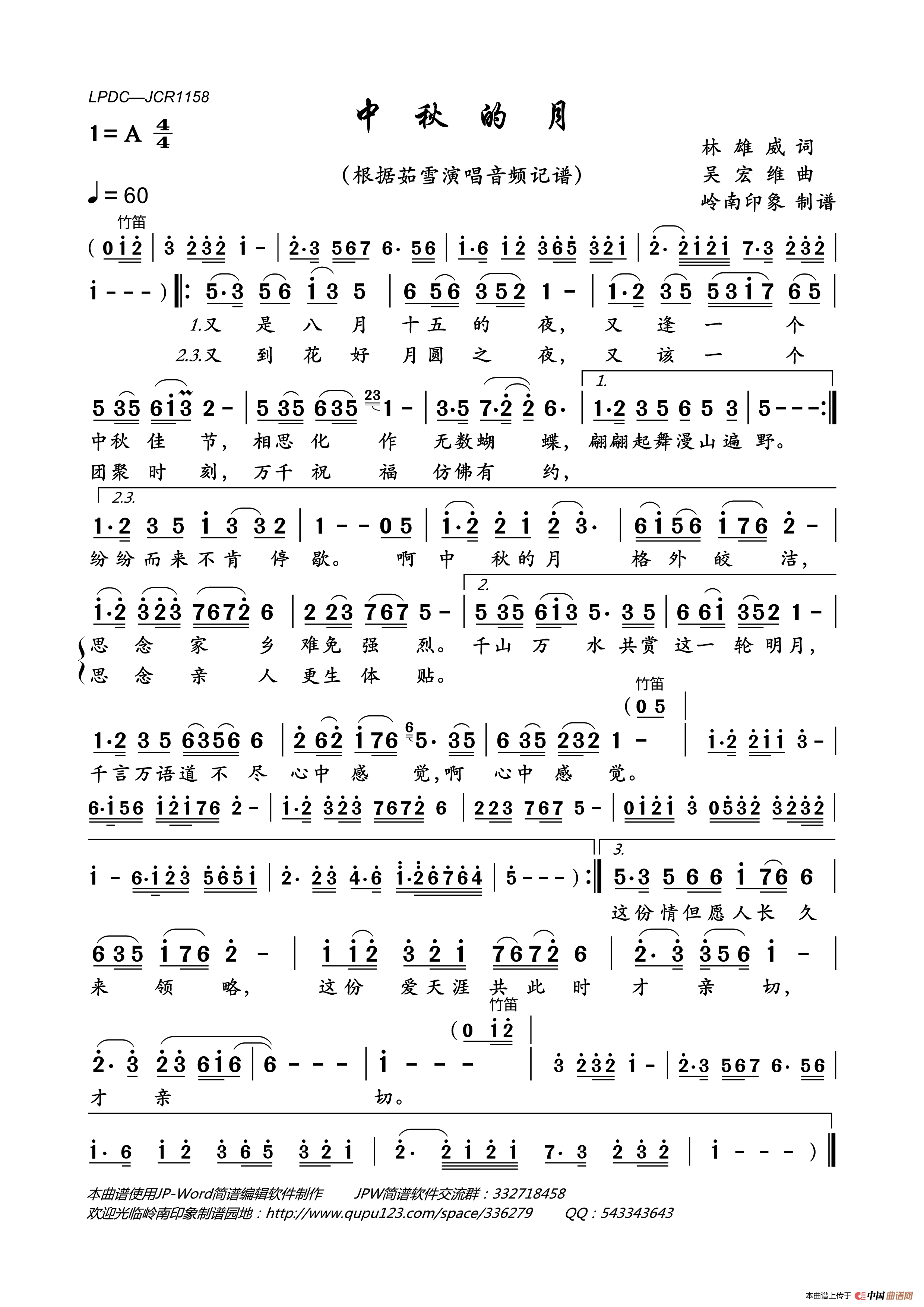 中秋的月简谱_茹雪演唱_岭南印象制作曲谱