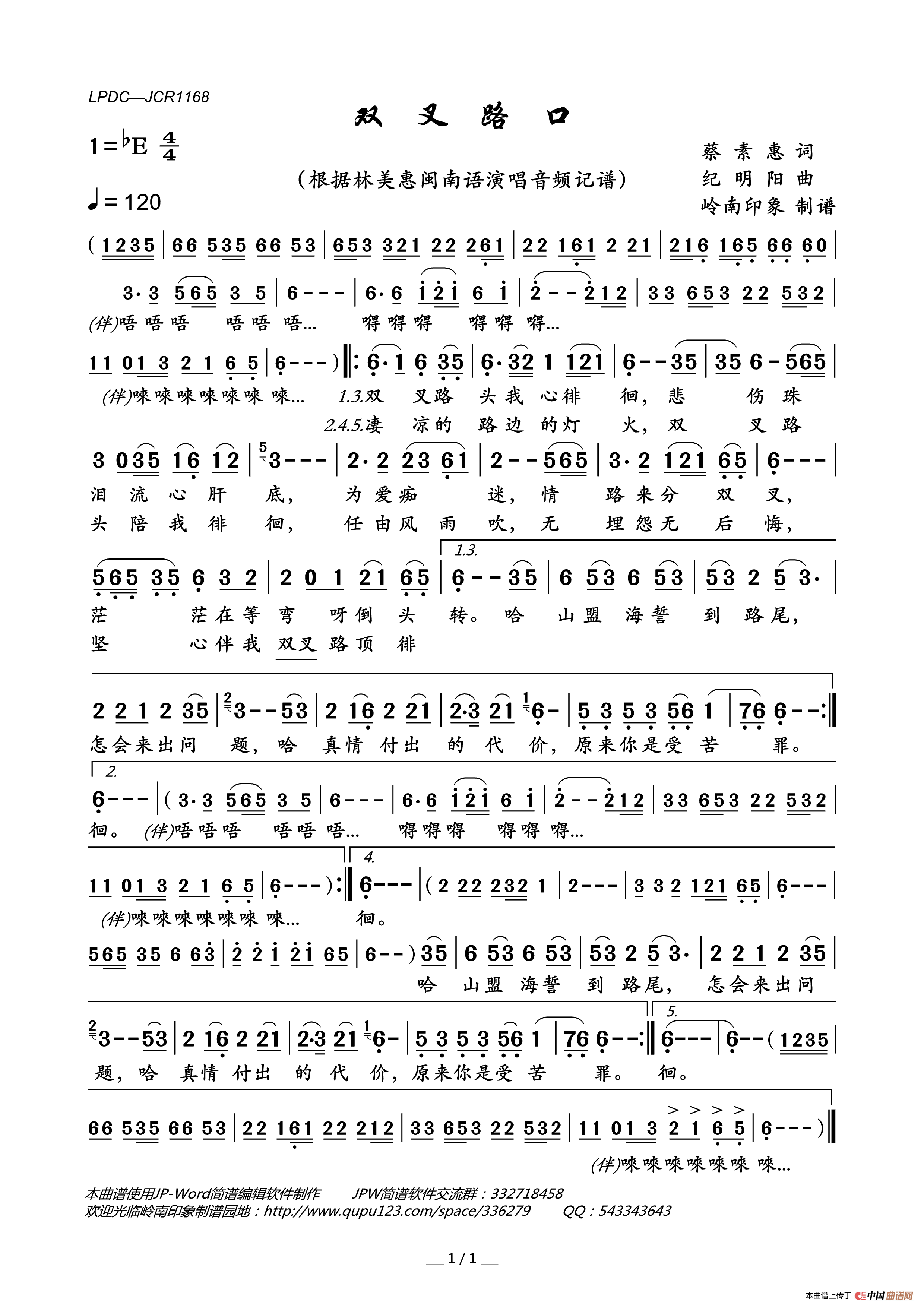 双叉路口简谱_林美惠演唱_岭南印象制作曲谱