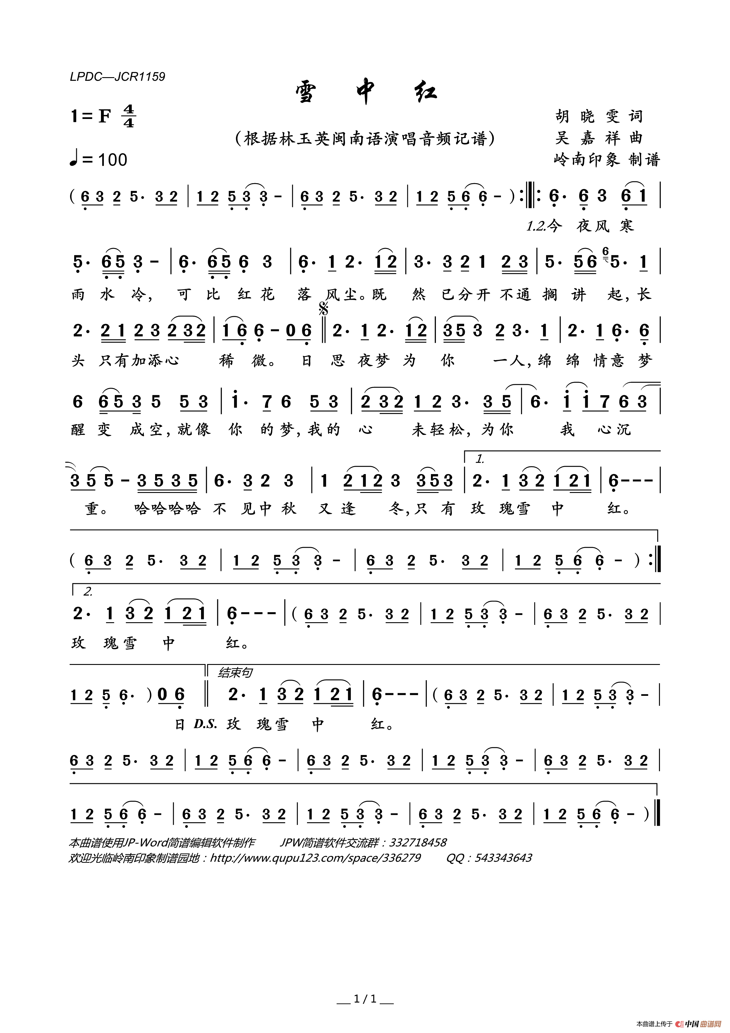 雪中红简谱_林玉英演唱_岭南印象制作曲谱