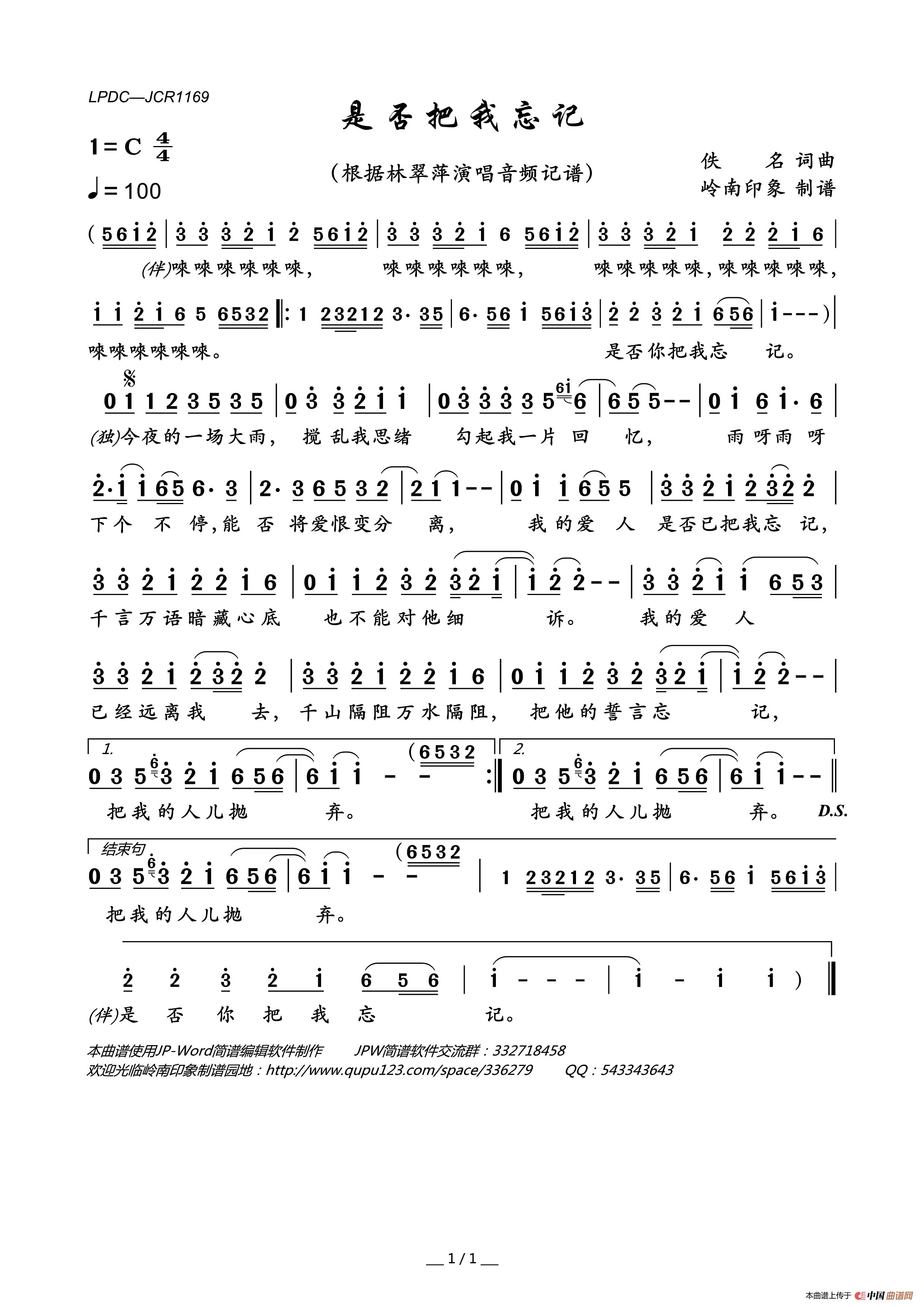 是否把我忘记简谱_林翠萍演唱_岭南印象制作曲谱