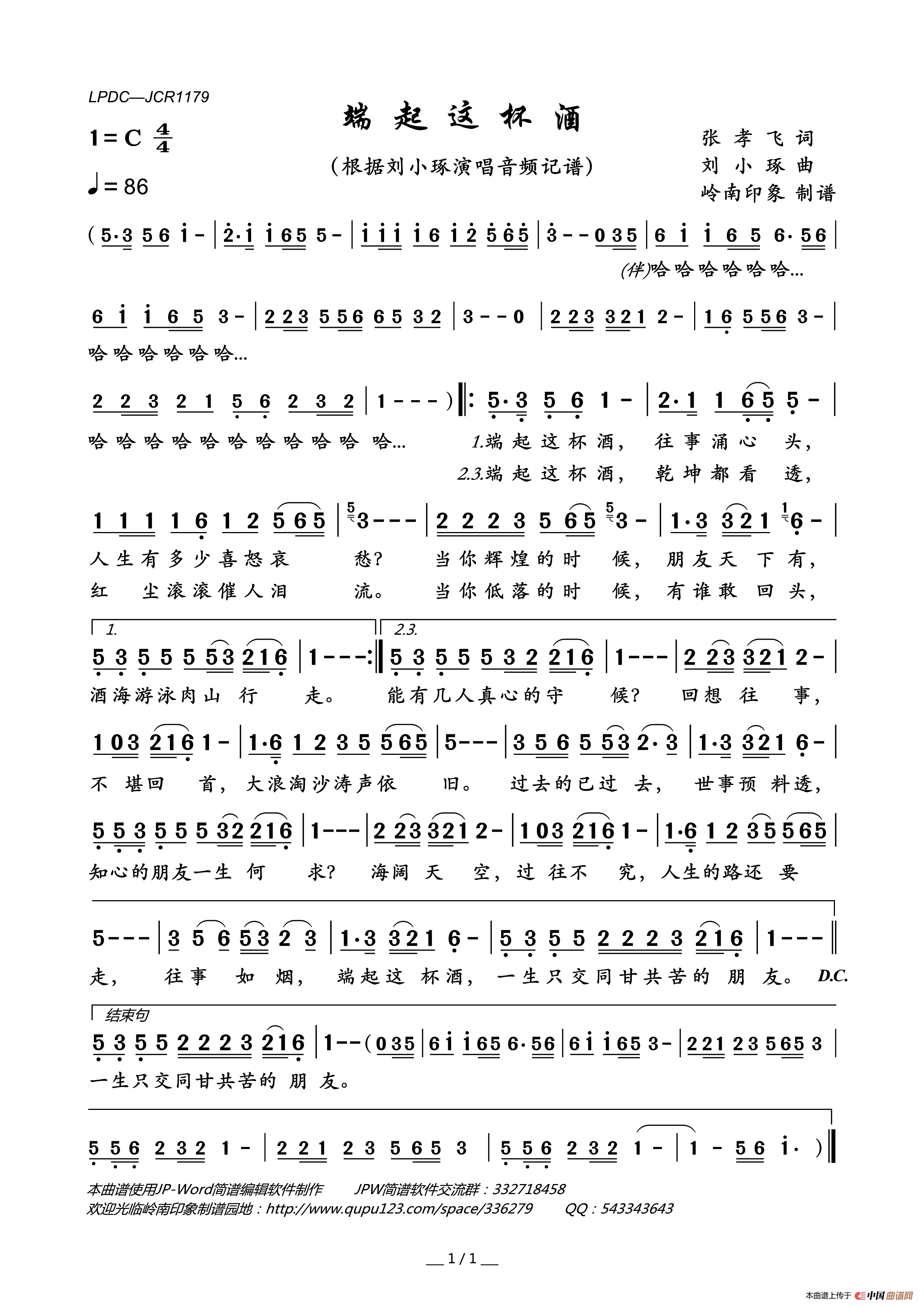 端起这杯酒简谱_刘小琢演唱_岭南印象制作曲谱