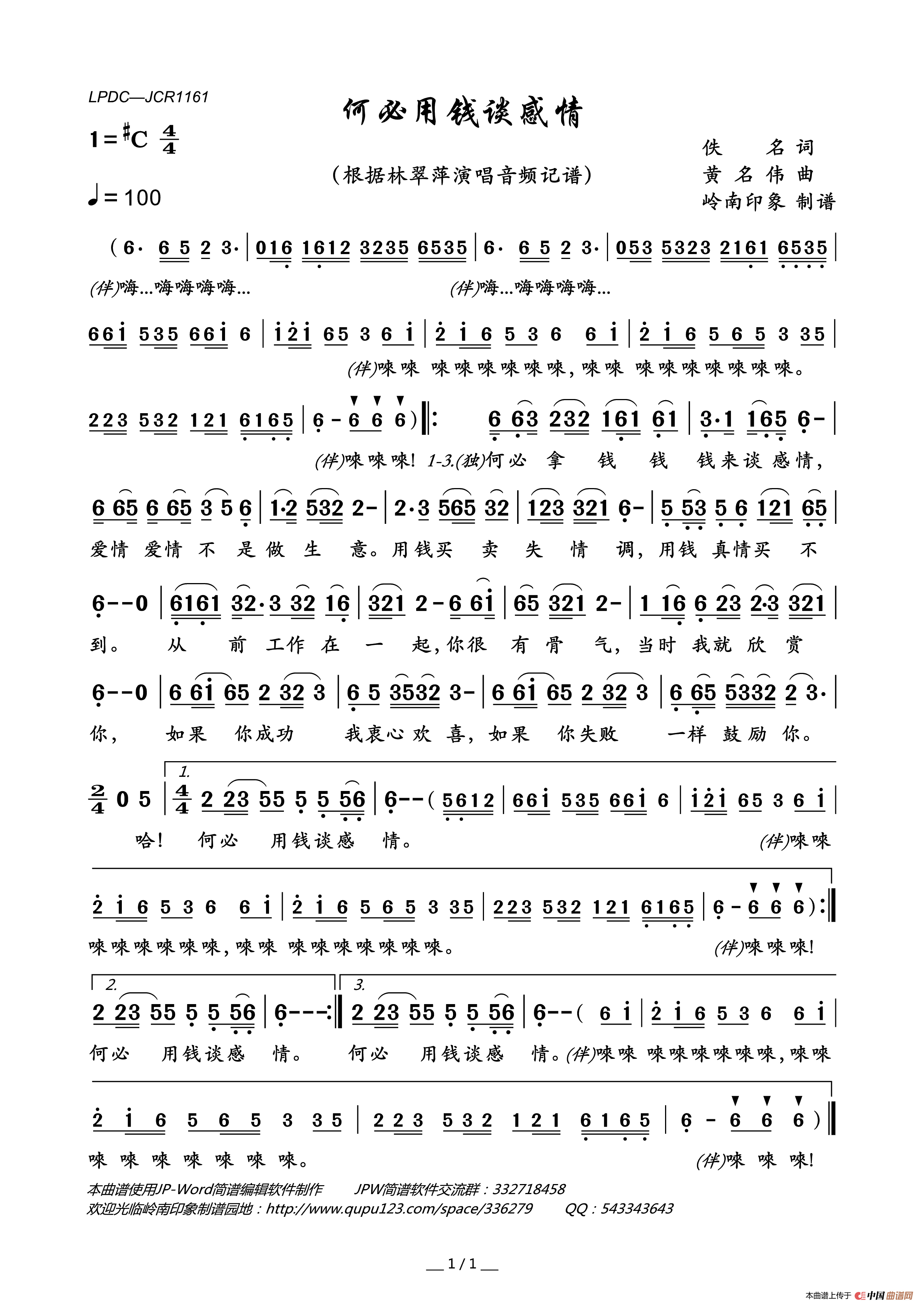 何必用钱谈感情简谱_林翠萍演唱_岭南印象制作曲谱