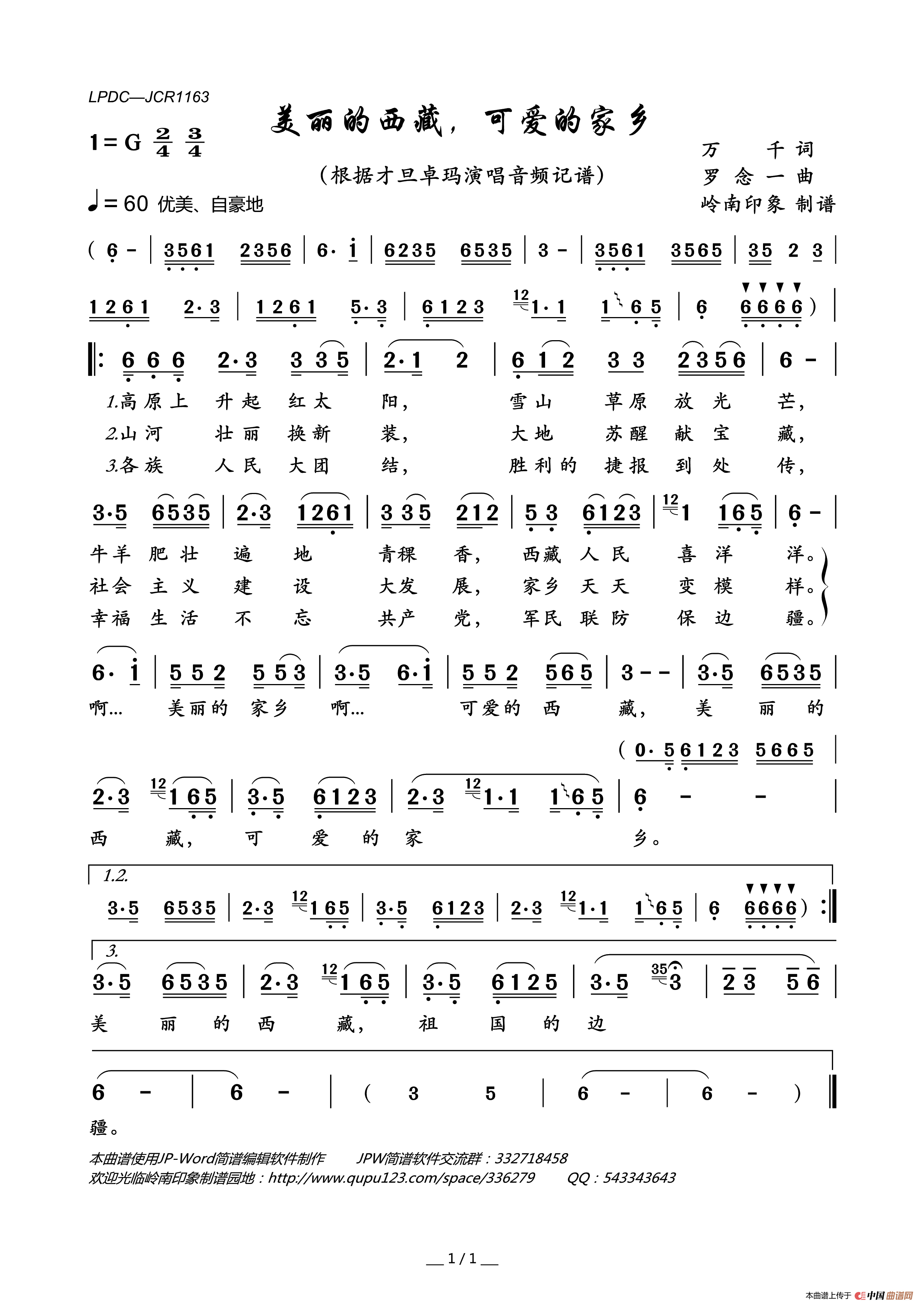 美丽的西藏，可爱的家乡简谱_才旦卓玛演唱_岭南印象制作曲谱