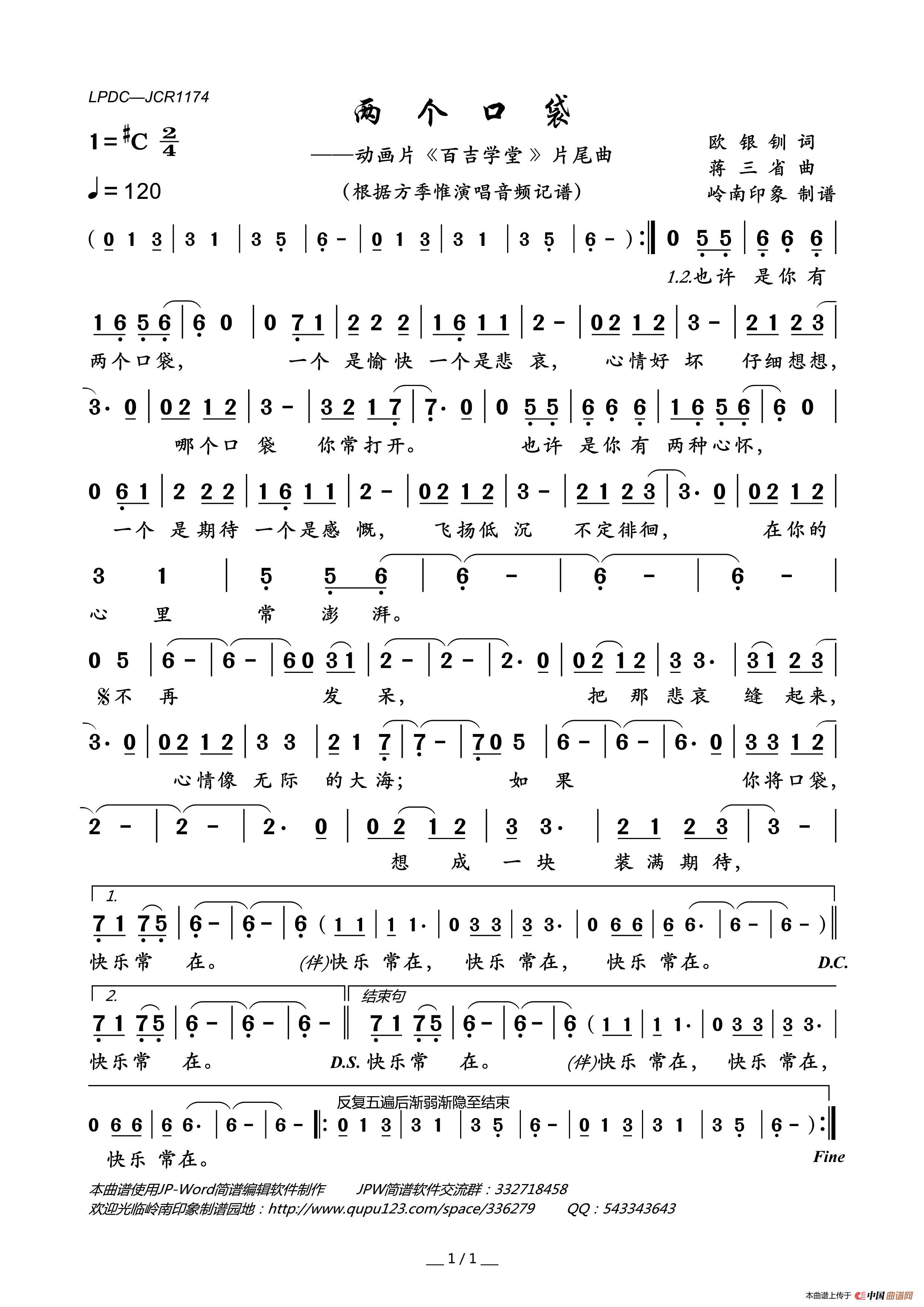 两个口袋（动画片_百吉学堂_片尾曲）简谱_方季惟演唱_岭南印象制作曲谱