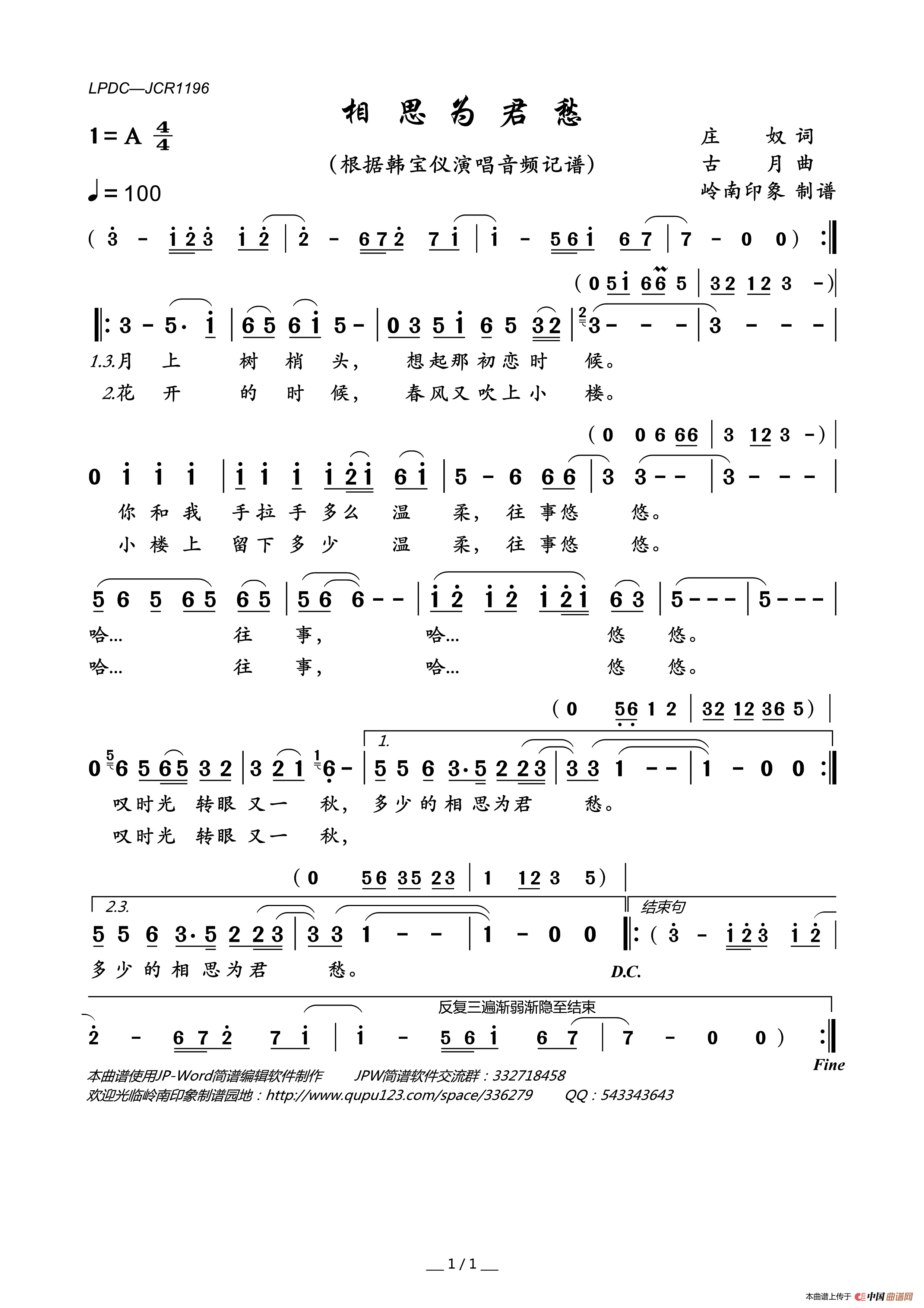 相思为君愁简谱_韩宝仪演唱_岭南印象制作曲谱