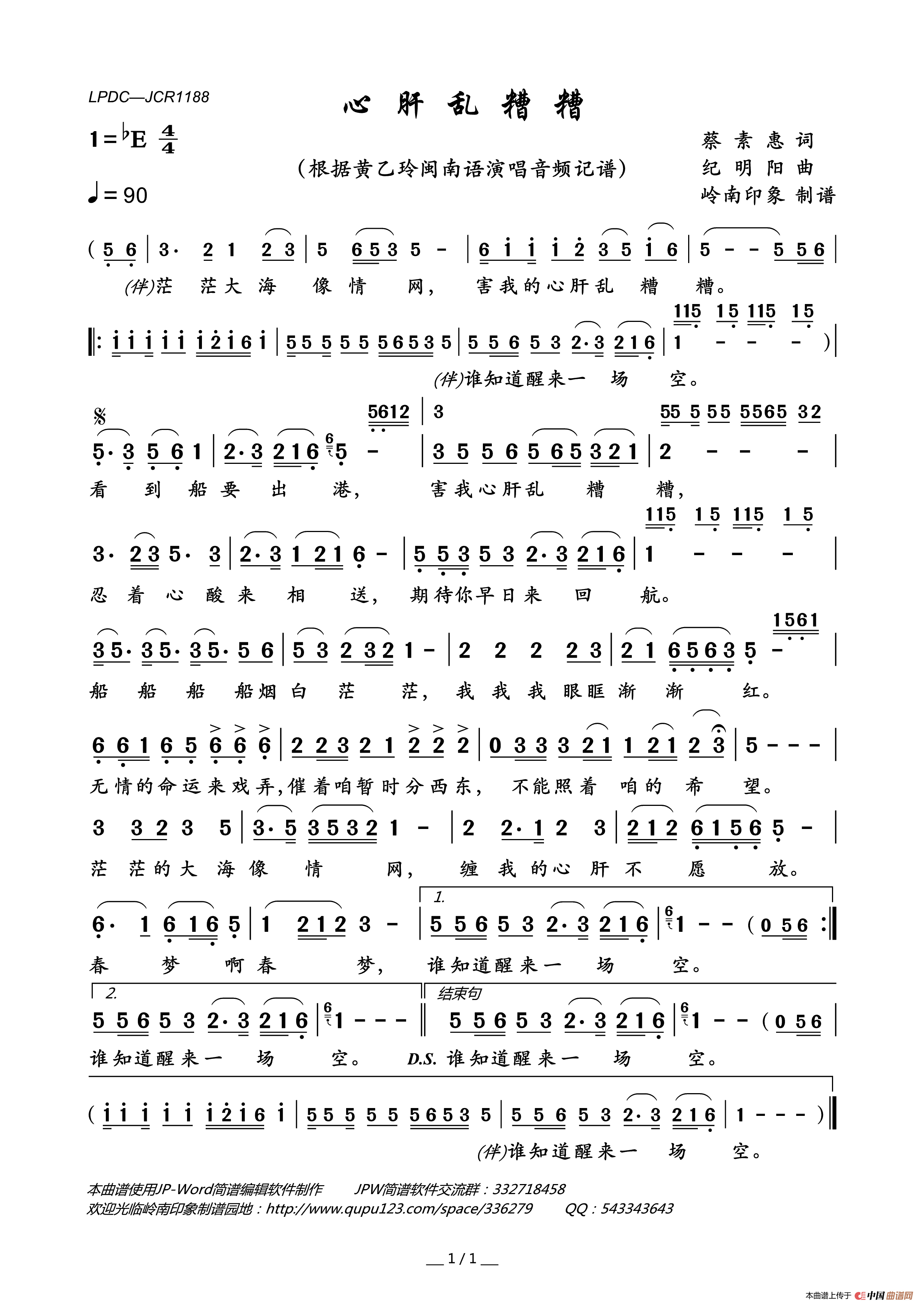 心肝乱糟糟简谱_黄乙玲演唱_岭南印象制作曲谱