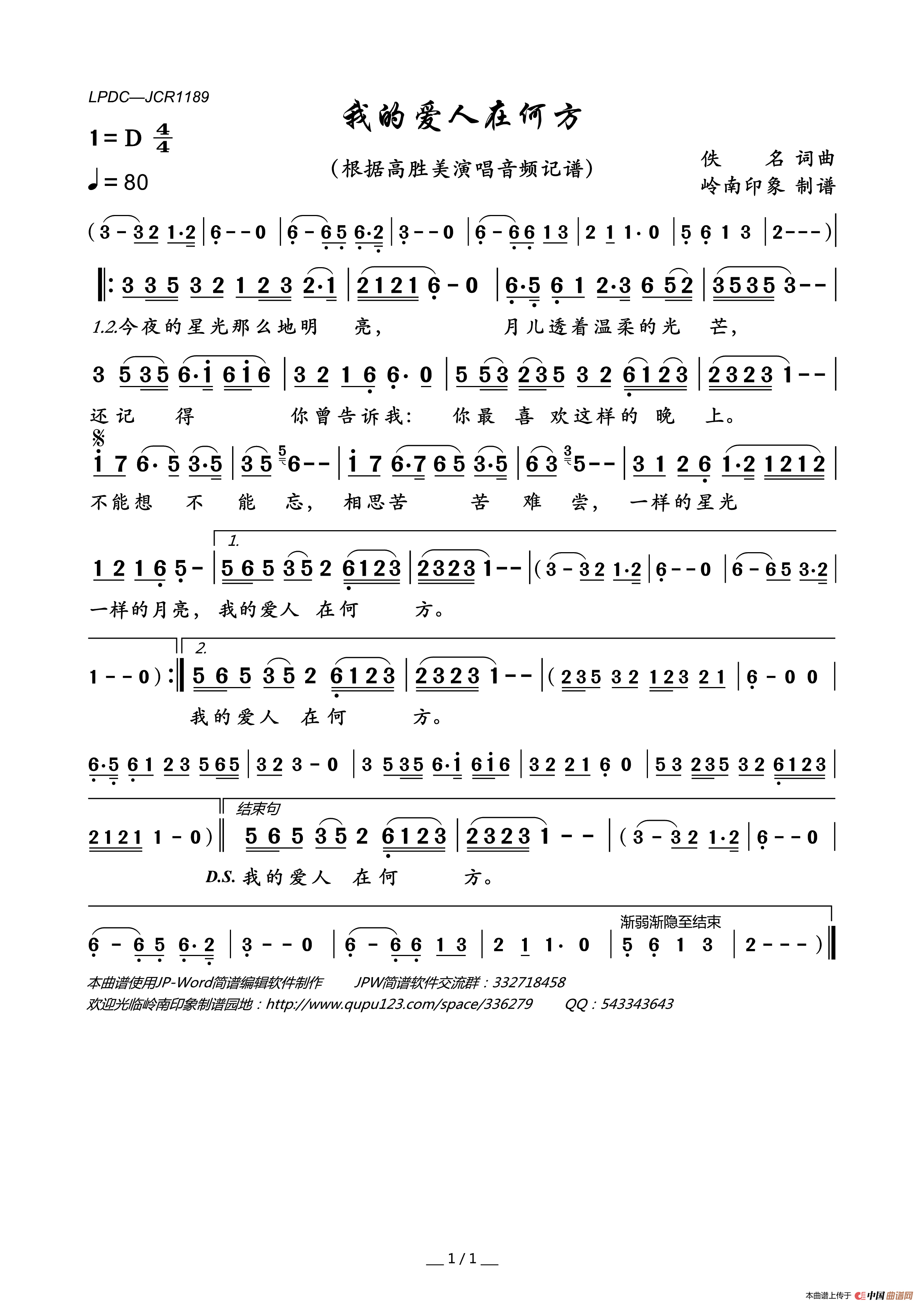 我的爱人在何方简谱_高胜美演唱_岭南印象制作曲谱