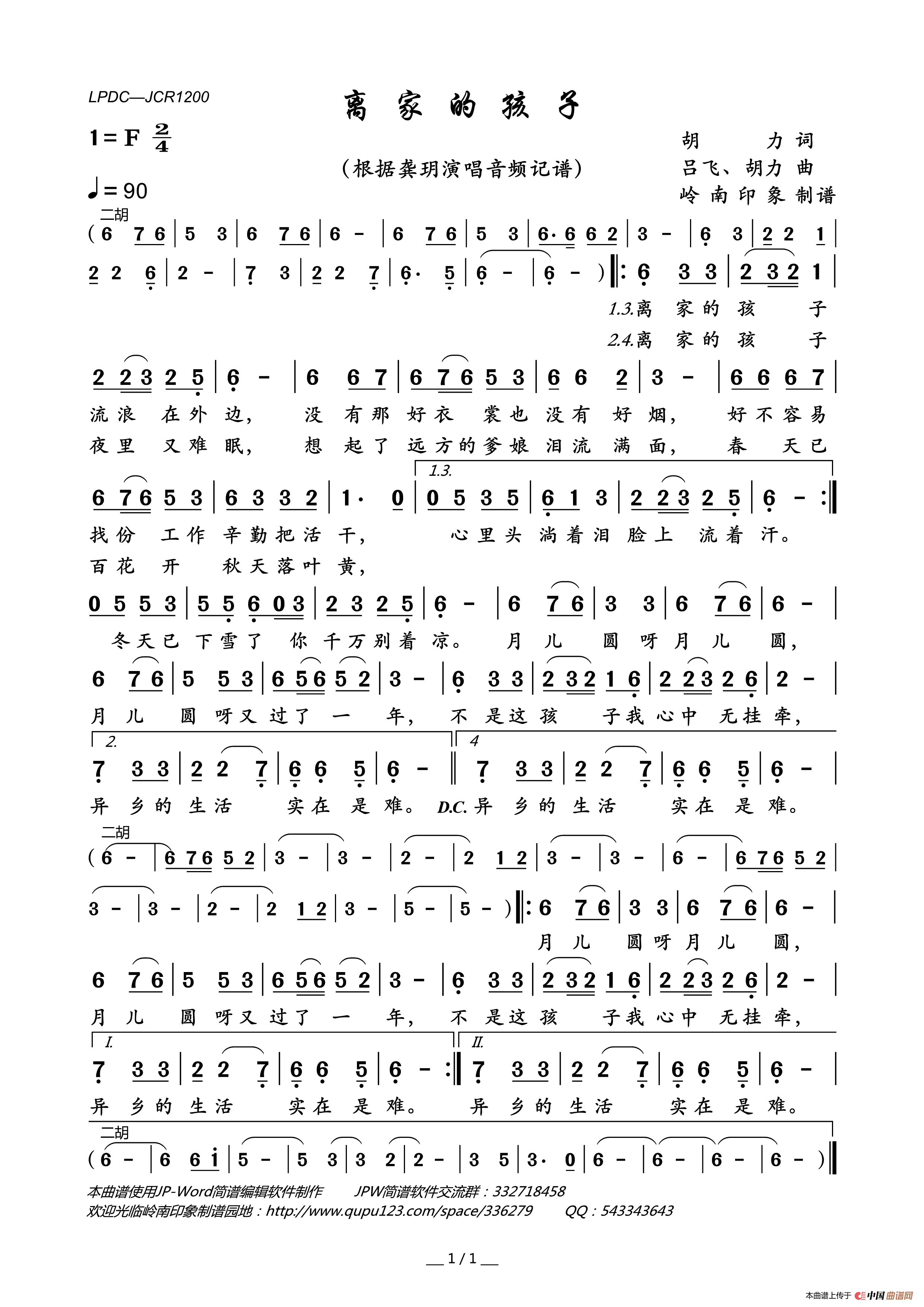 离家的孩子简谱_龚玥演唱_岭南印象制作曲谱