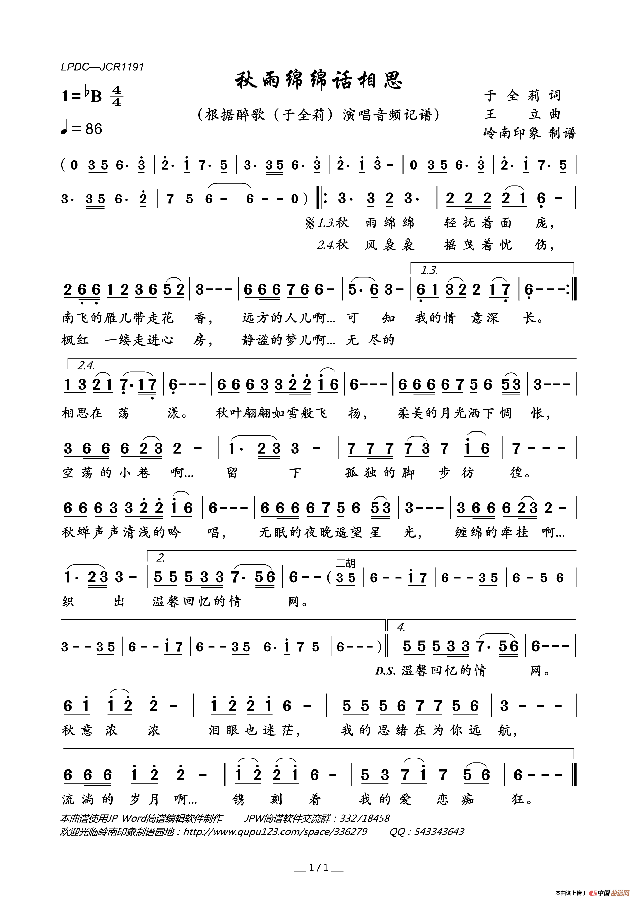 秋雨绵绵话相思简谱_醉歌（于全莉）演唱_岭南印象制谱制作曲谱