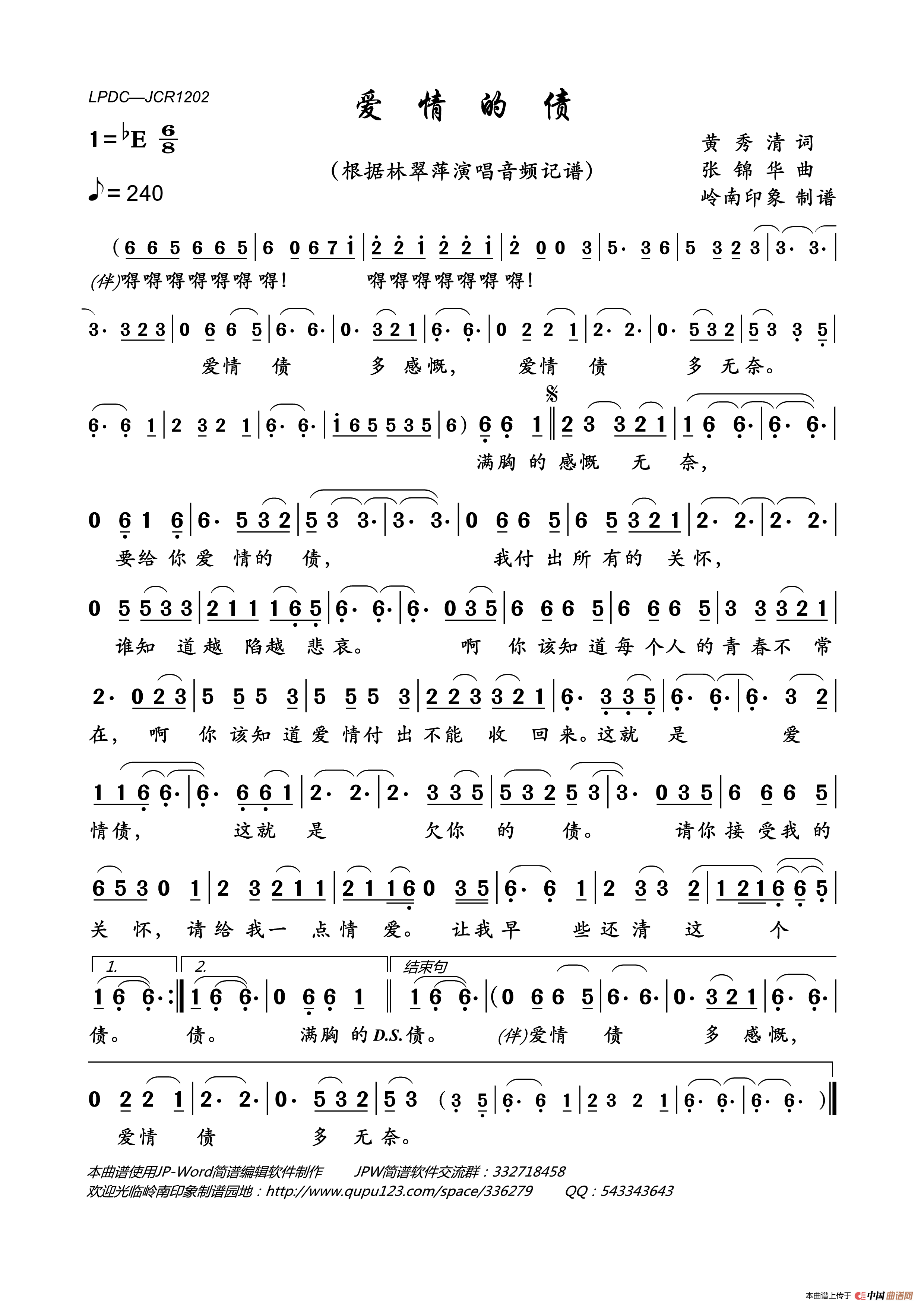 爱情的债简谱_林翠萍演唱_岭南印象制作曲谱