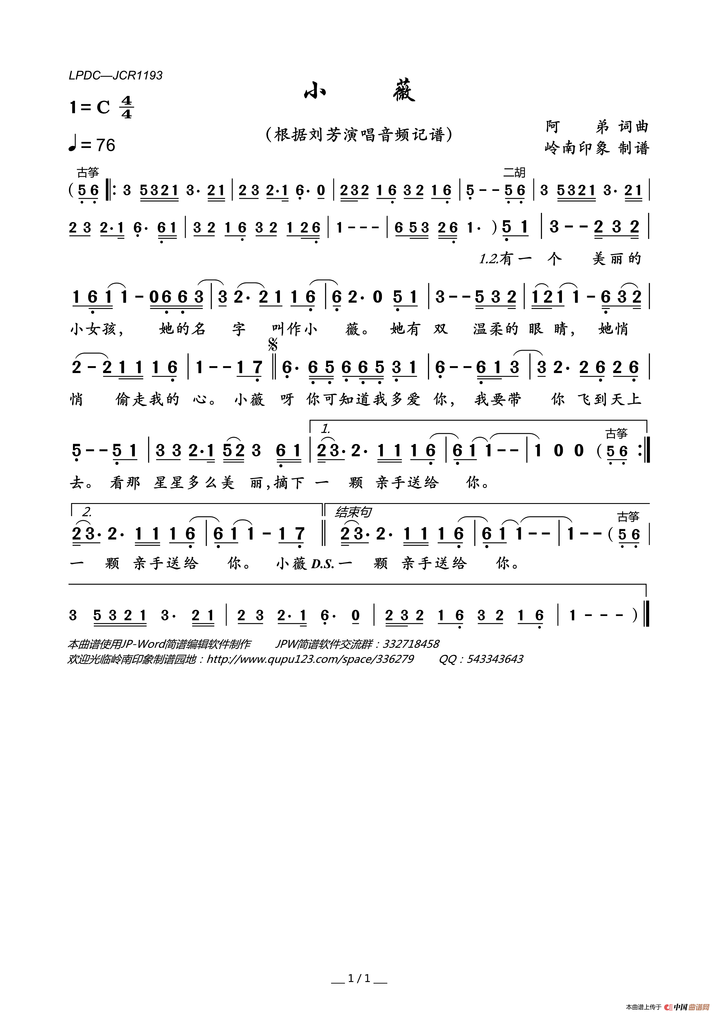 小薇简谱_刘芳演唱_岭南印象制作曲谱