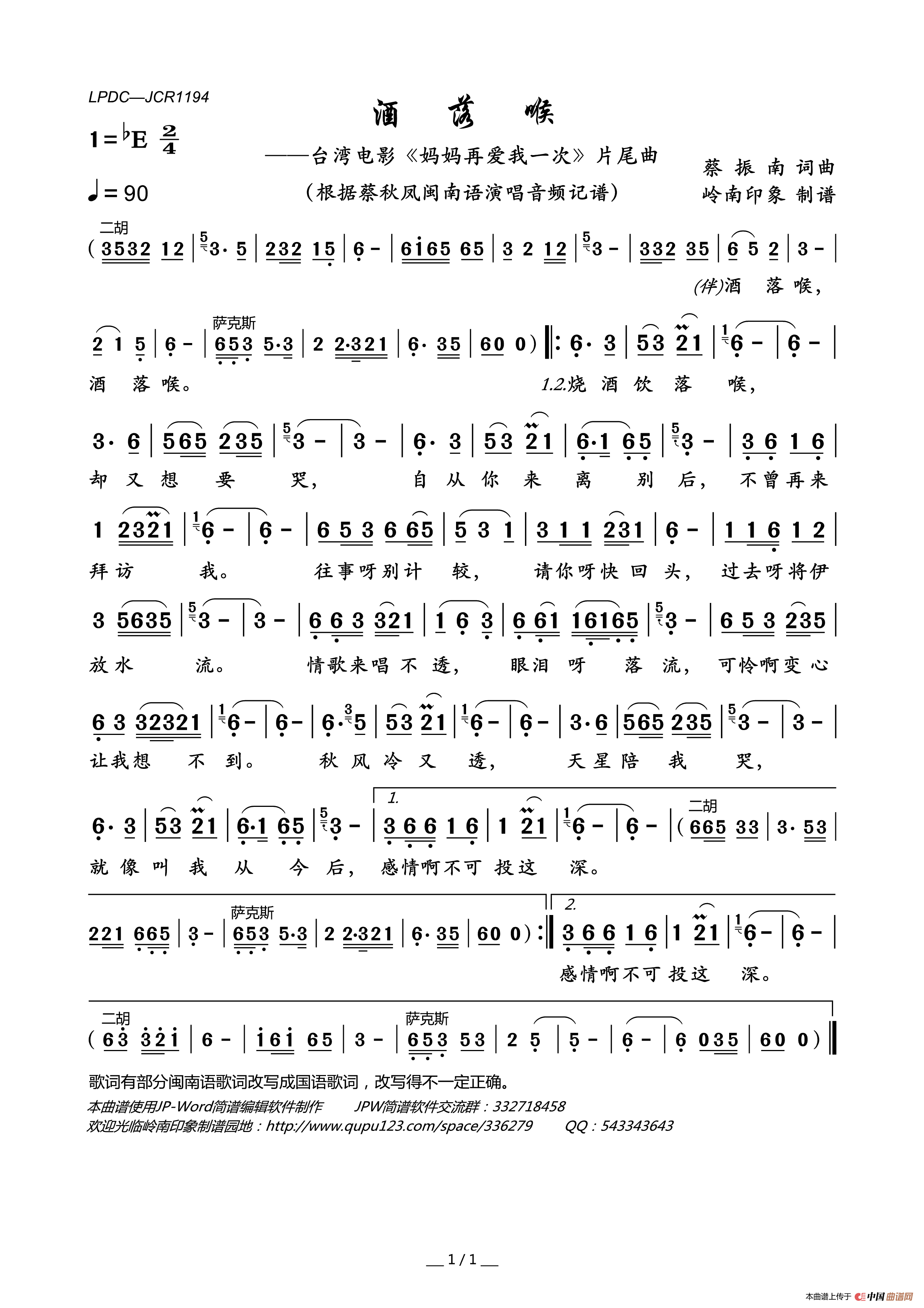 酒落喉（台湾电影_妈妈再爱我一次_片尾曲）简谱_蔡秋凤演唱_岭南印象制作曲谱