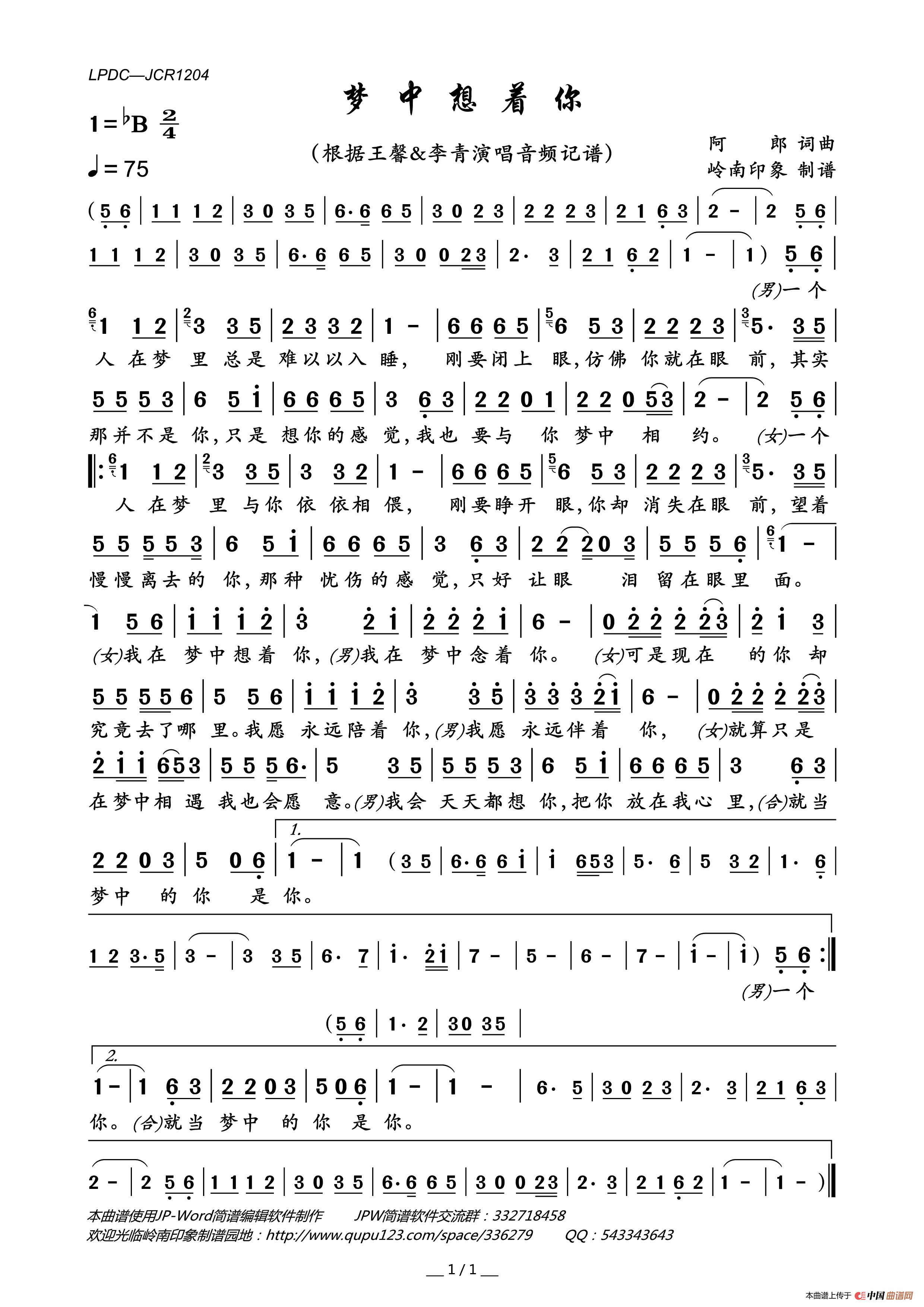 梦中想着你简谱_王馨&李青演唱_岭南印象制谱制作曲谱