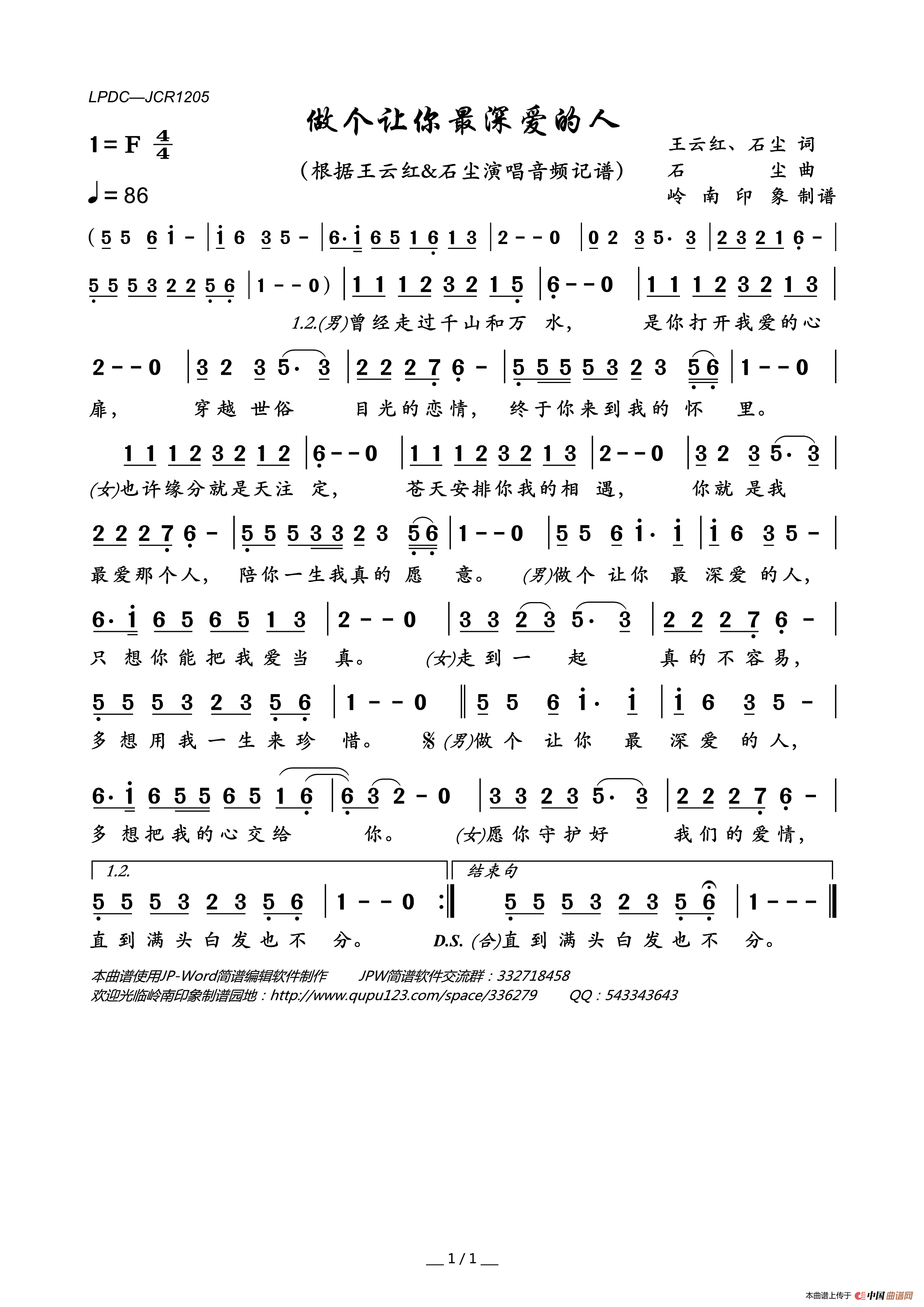 做个让你最深爱的人简谱_王云红、石尘演唱_岭南印象制谱制作曲谱