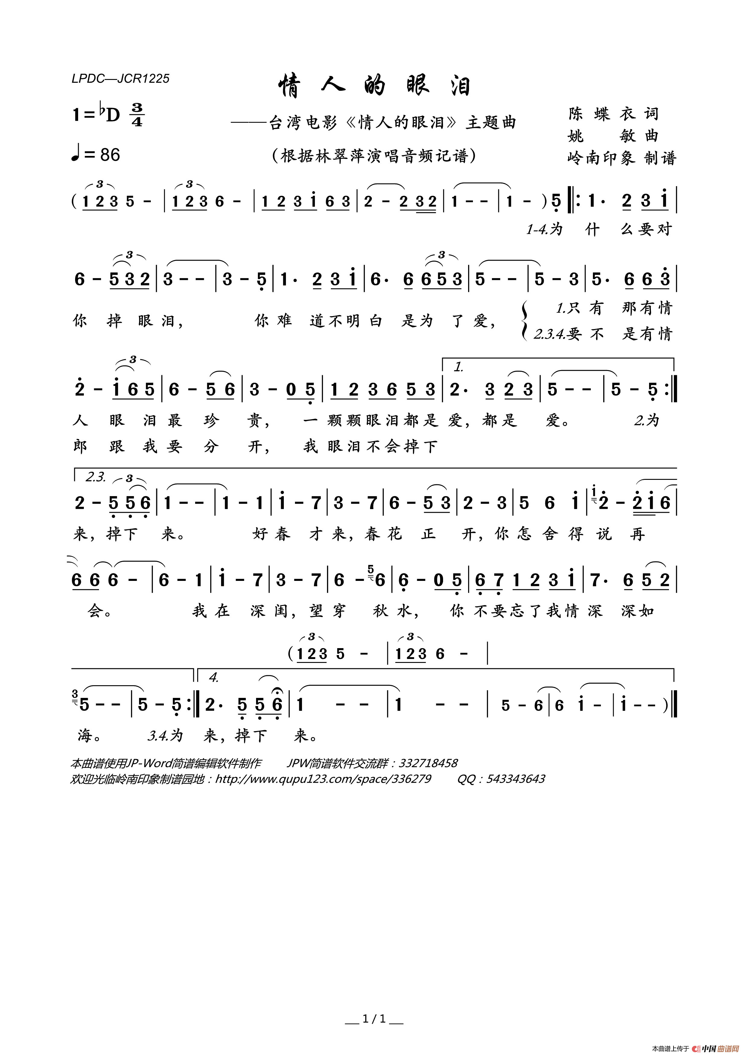 情人的眼泪（台湾电影_情人的眼泪_主题曲）简谱_林翠萍演唱_岭南印象制作曲谱