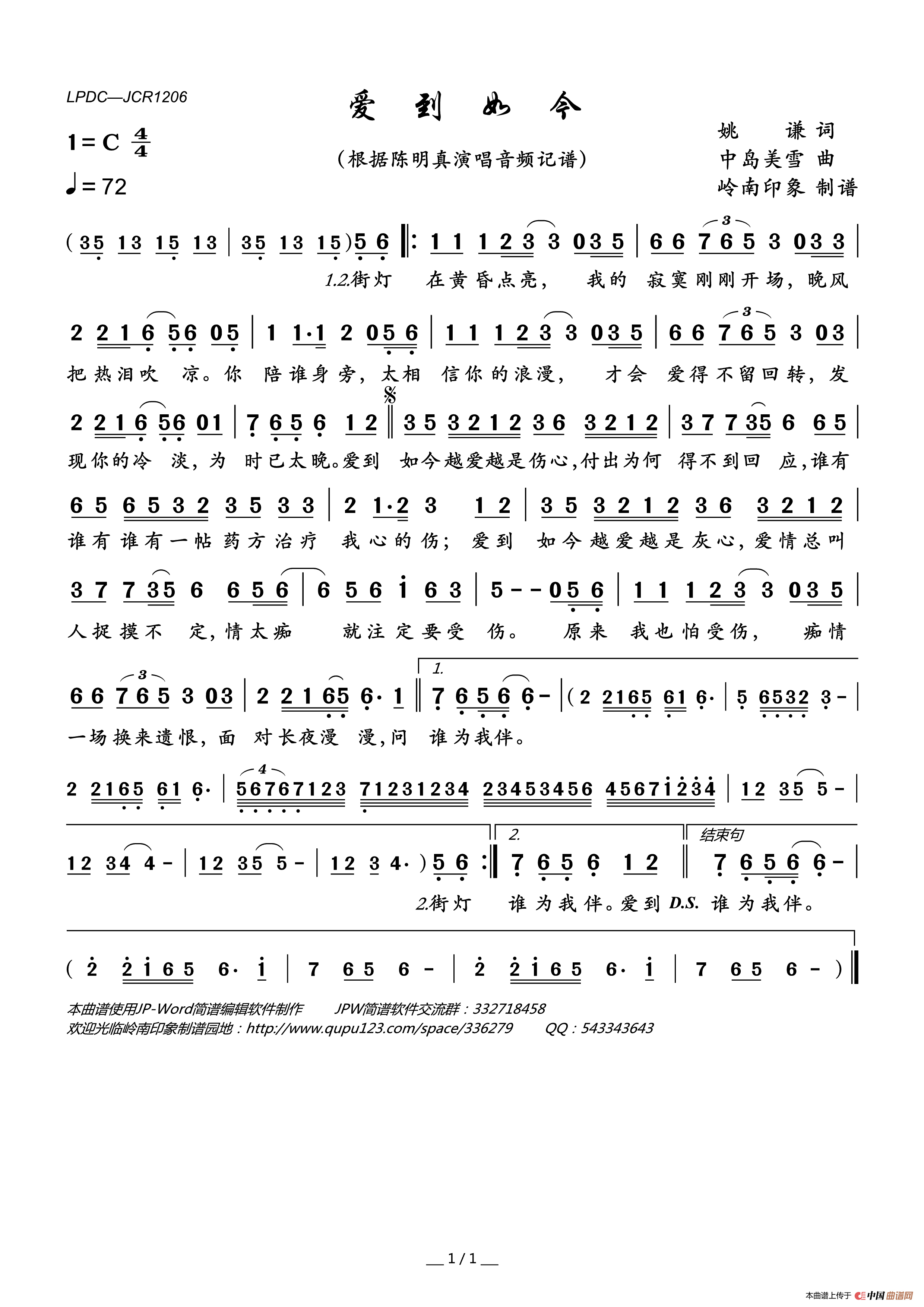 爱到如今简谱_陈明真演唱_岭南印象制作曲谱