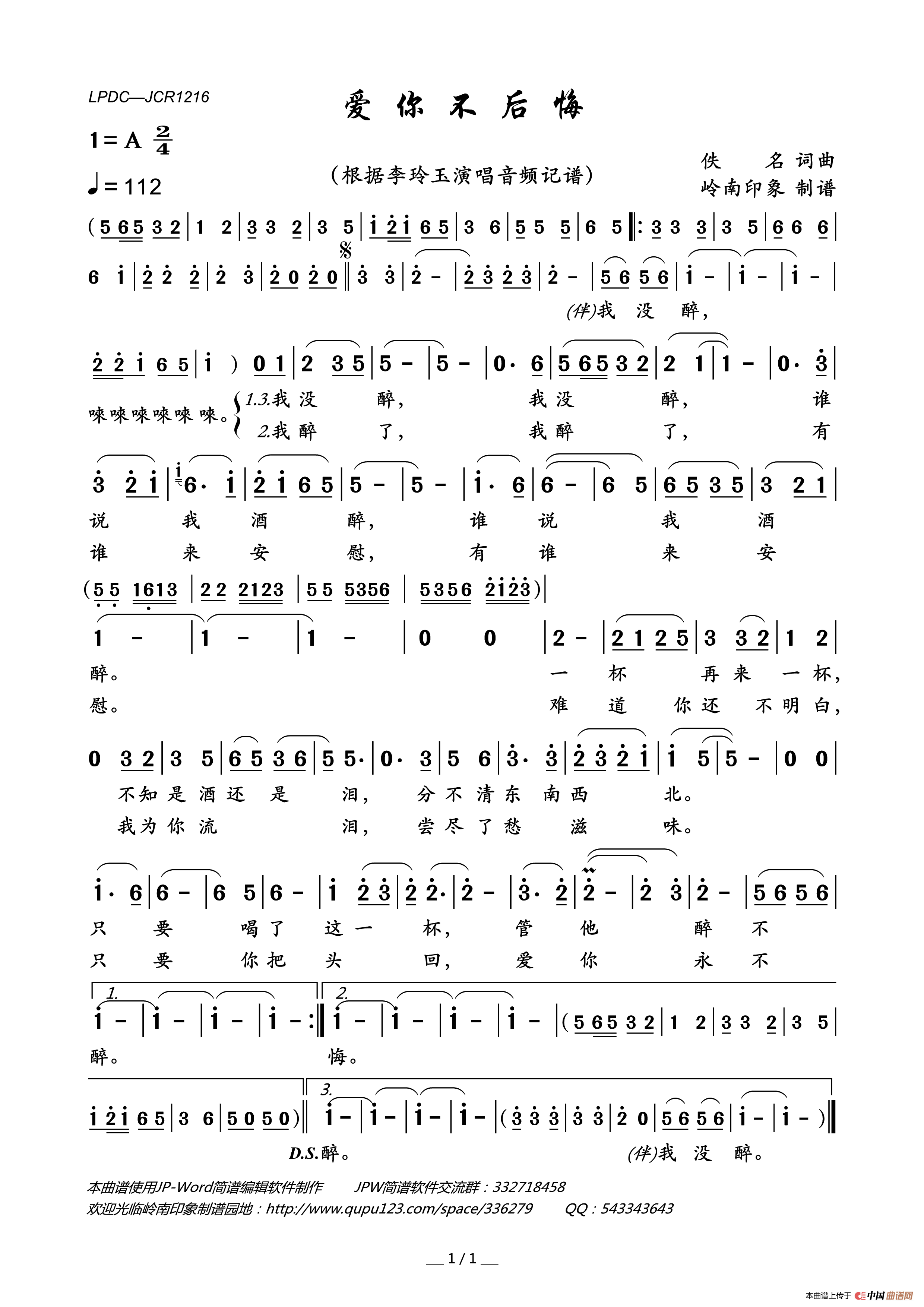 爱你不后悔简谱_李玲玉演唱_岭南印象制作曲谱