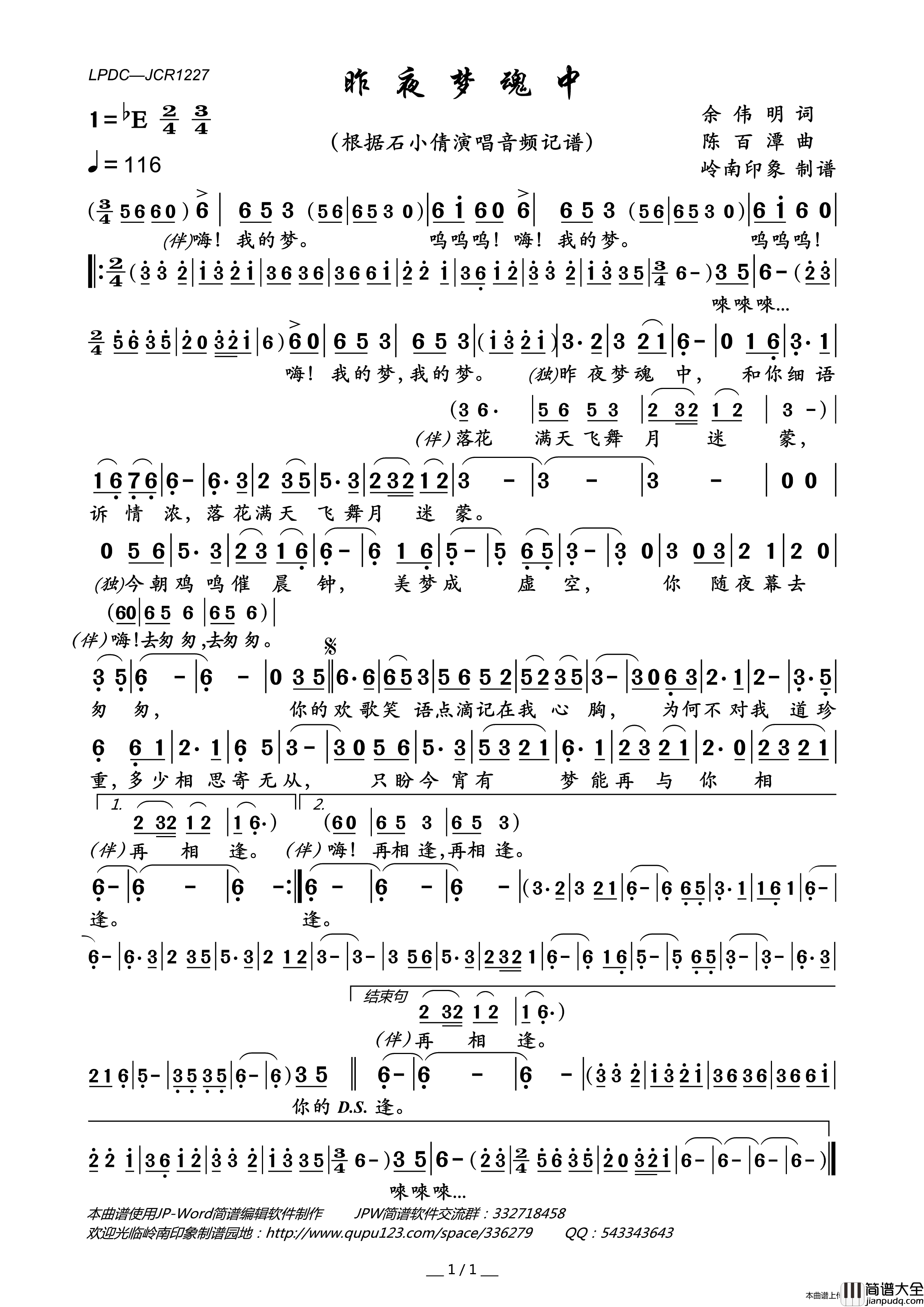 昨夜梦魂中简谱_石小倩演唱_岭南印象制作曲谱