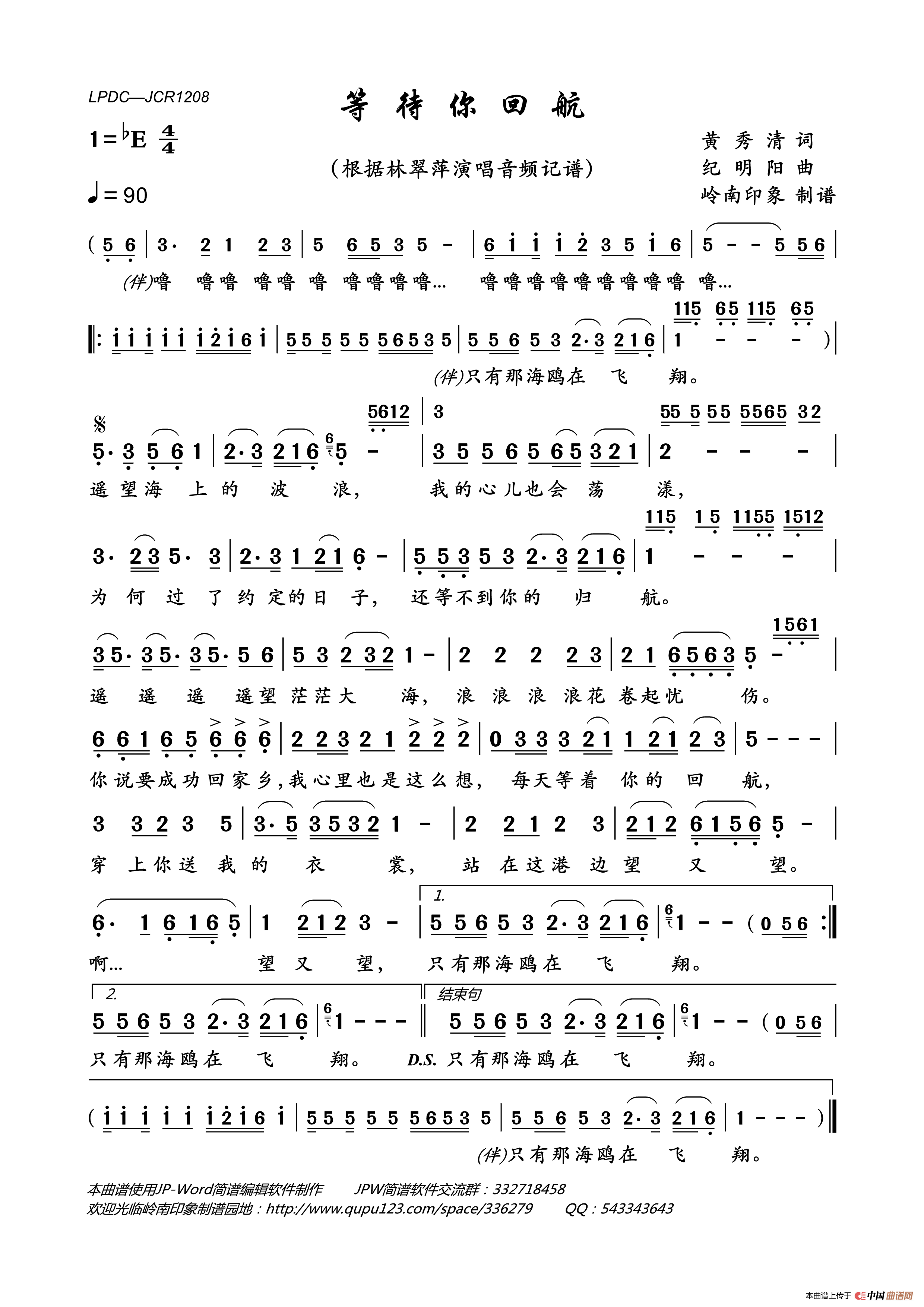 等待你回航简谱_林翠萍演唱_岭南印象制作曲谱