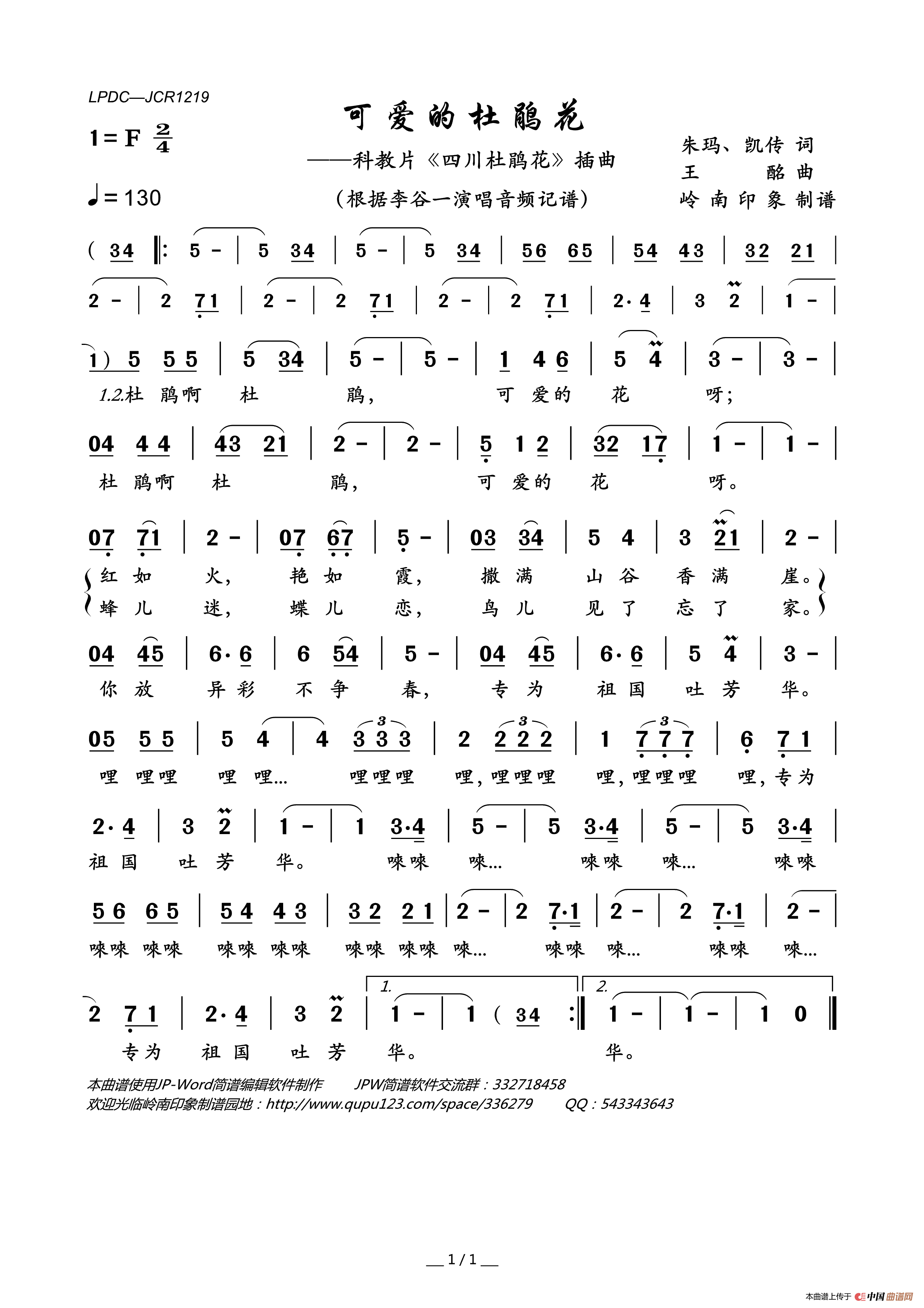 可爱的杜鹃花（科教片_四川杜鹃花_插曲）简谱_李谷一演唱_岭南印象制作曲谱