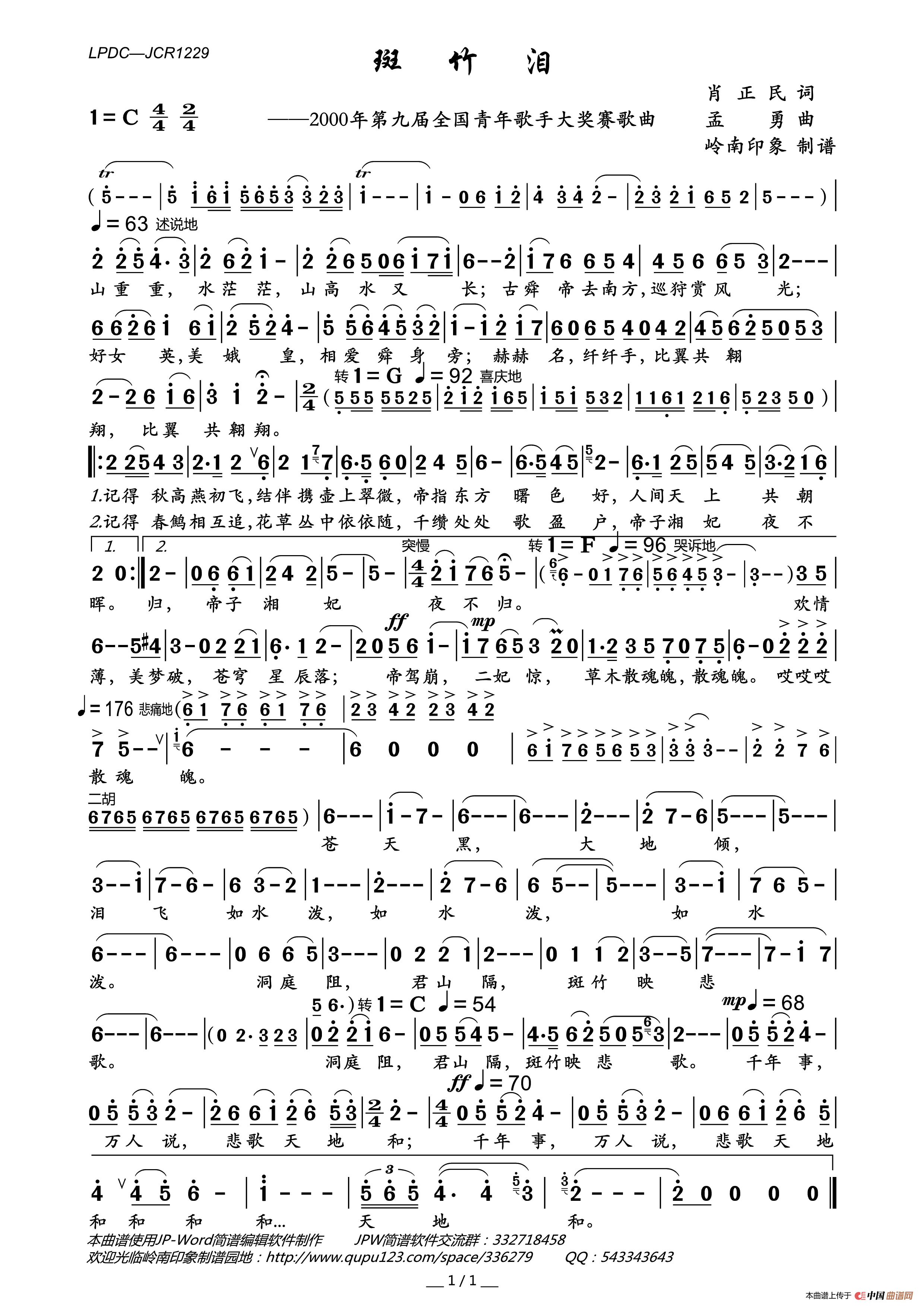 斑竹泪（2000年第九届全国青年歌手大奖赛歌曲）简谱_龚琳娜演唱_岭南印象制作曲谱