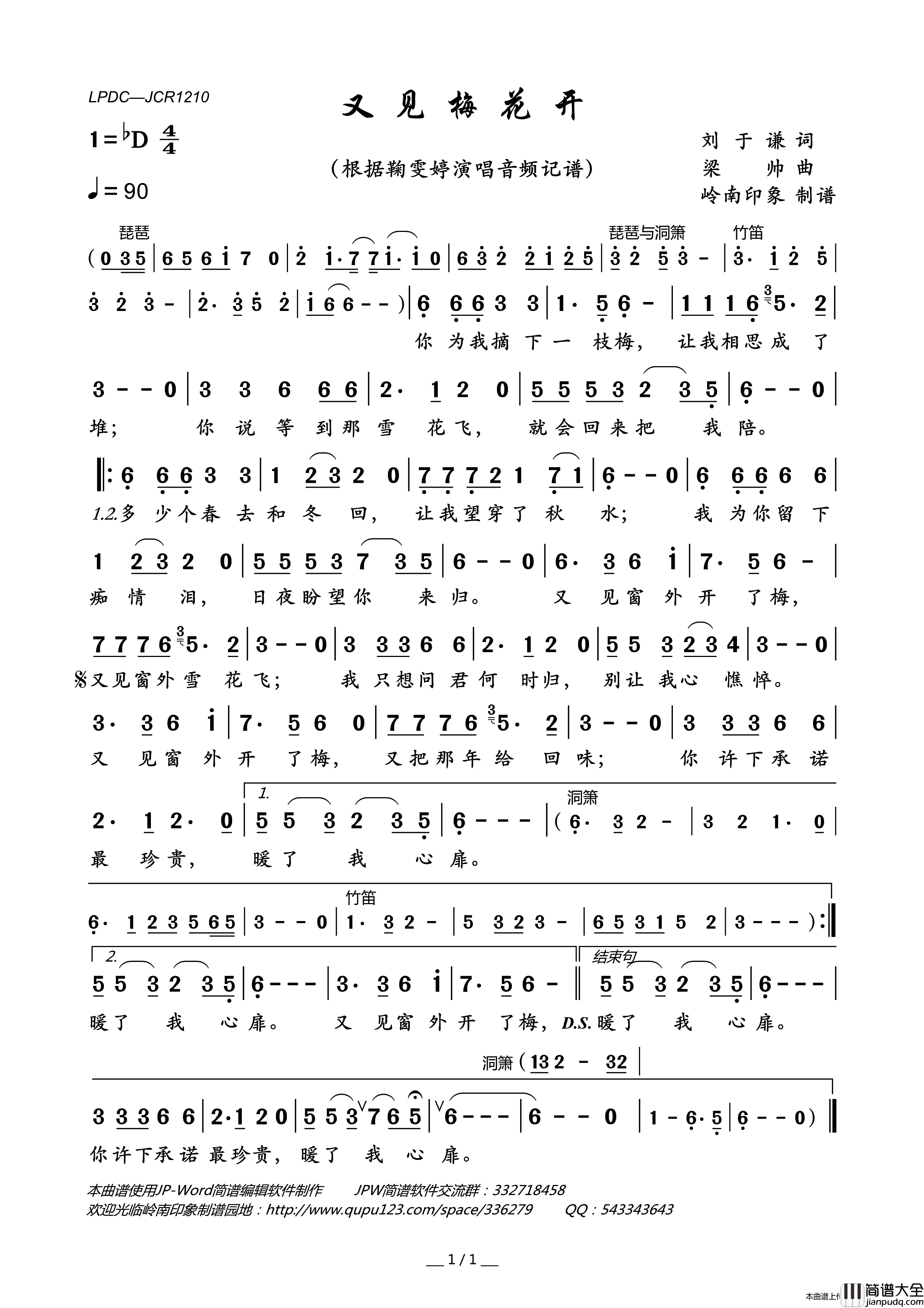 又见梅花开简谱_鞠雯婷演唱_岭南印象制谱制作曲谱