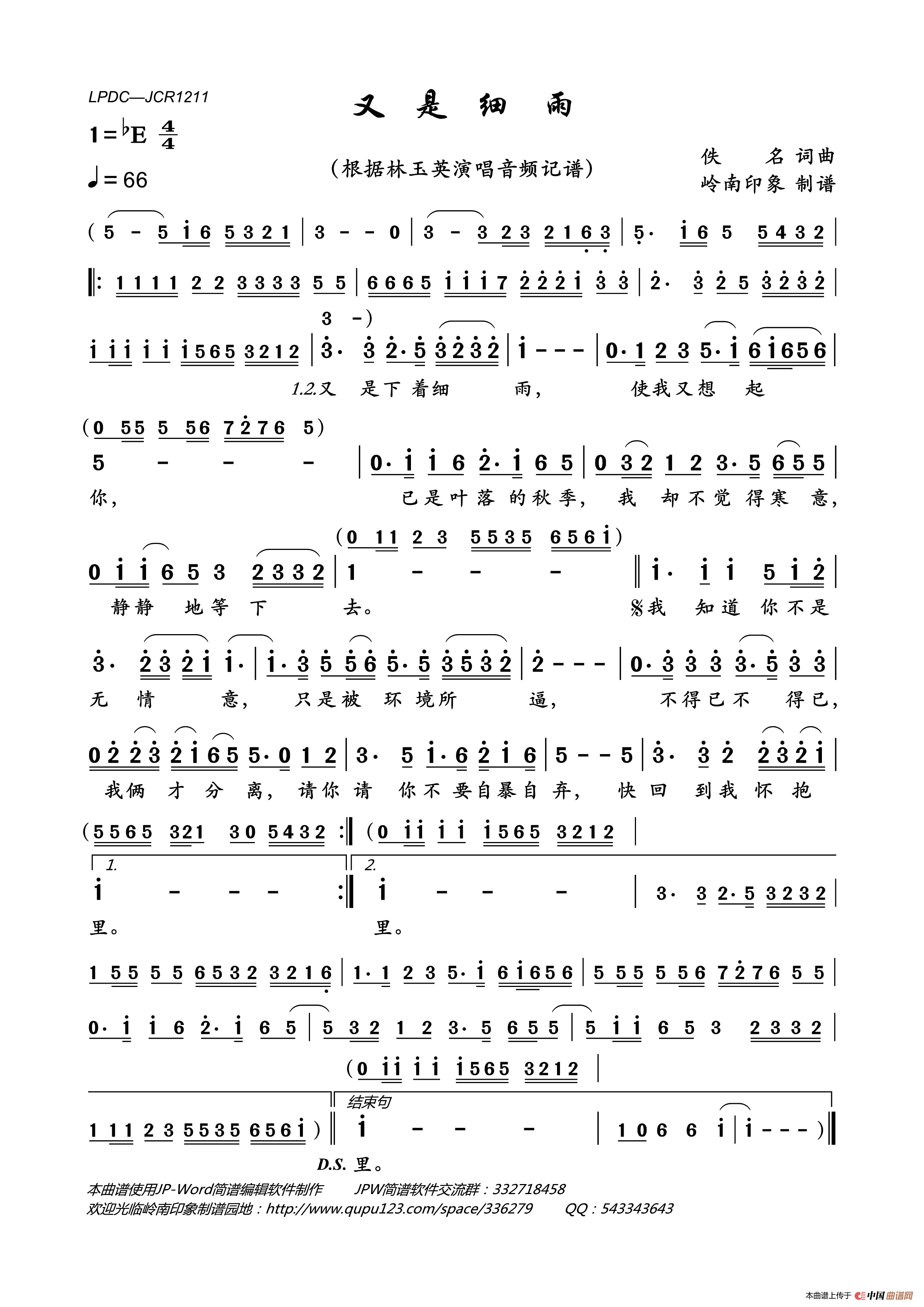 又是细雨简谱_林玉英演唱_岭南印象制作曲谱