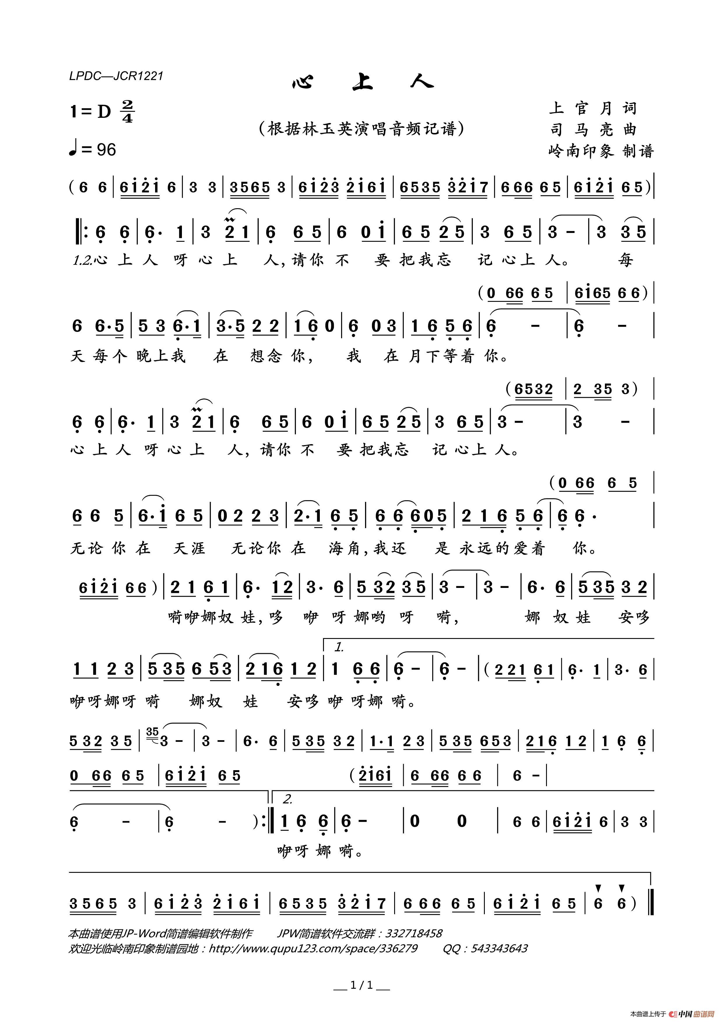 心上人简谱_林玉英演唱_岭南印象制作曲谱