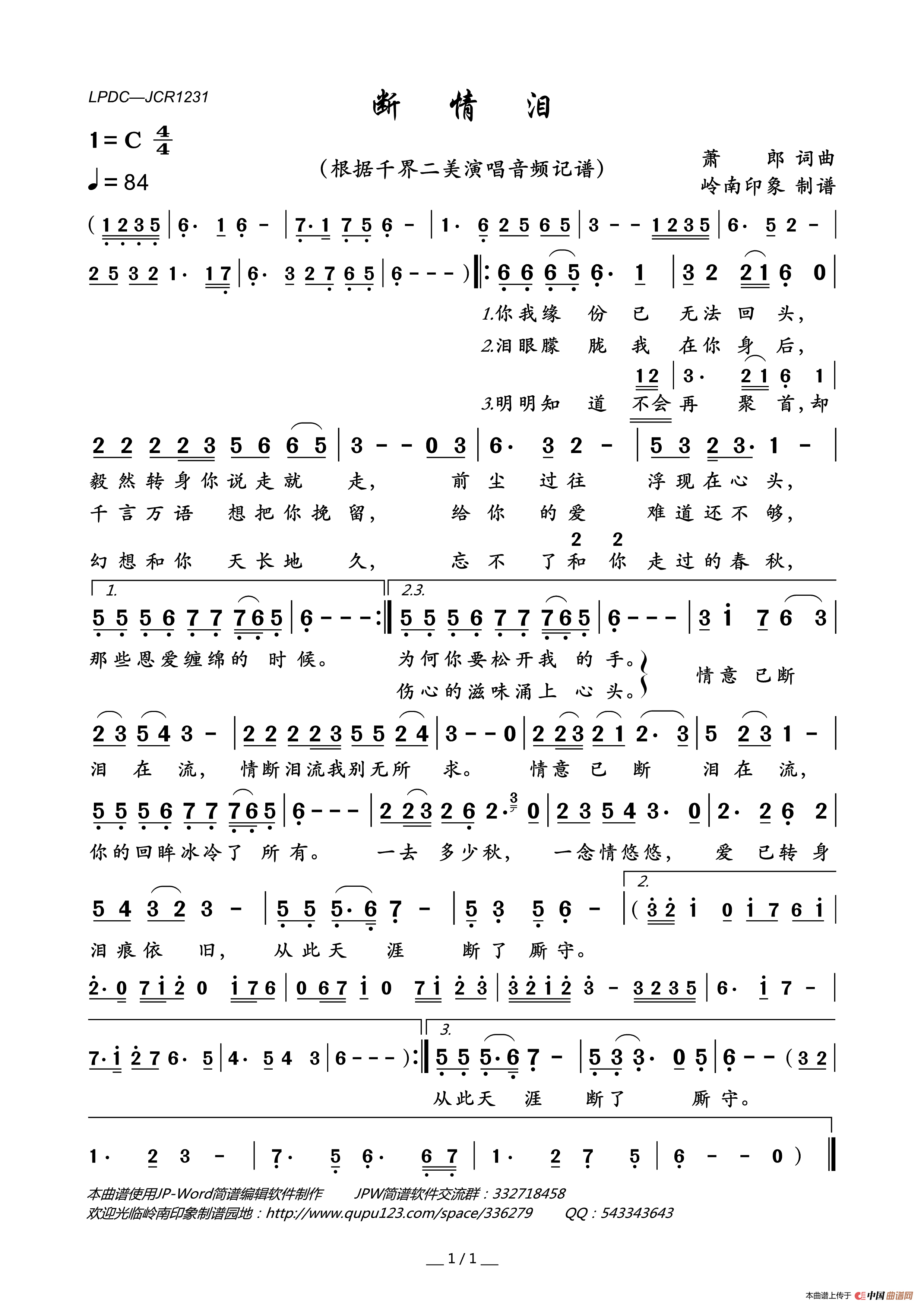 断情泪简谱_千界二美演唱_岭南印象制谱制作曲谱