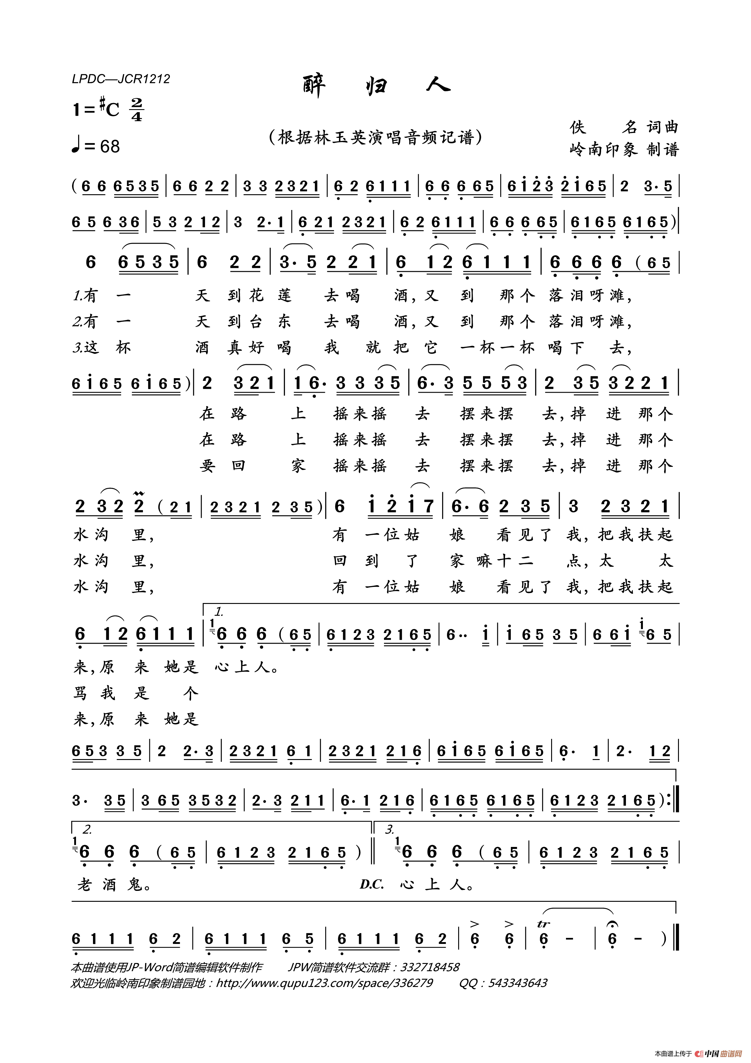 醉归人简谱_林玉英演唱_岭南印象制作曲谱