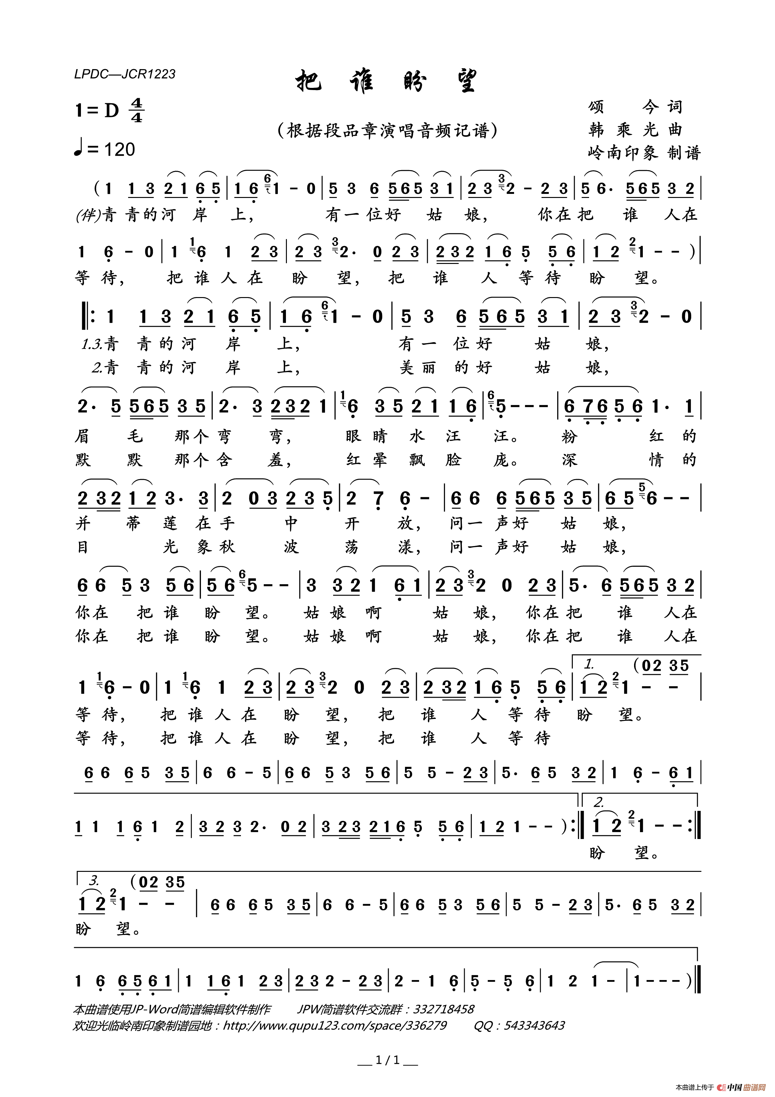 把谁盼望简谱_段品章演唱_岭南印象制作曲谱