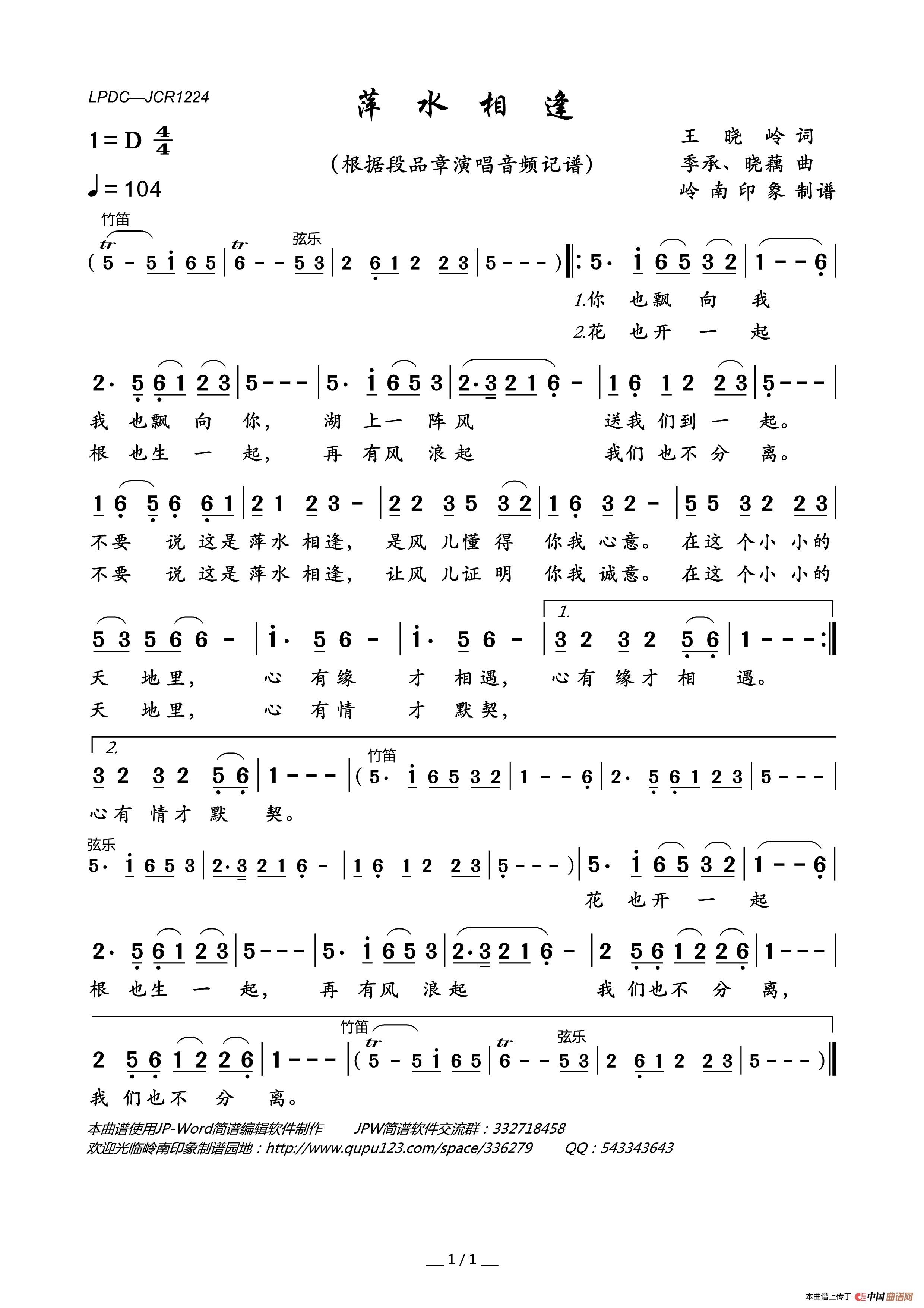 萍水相逢简谱_段品章演唱_岭南印象制作曲谱
