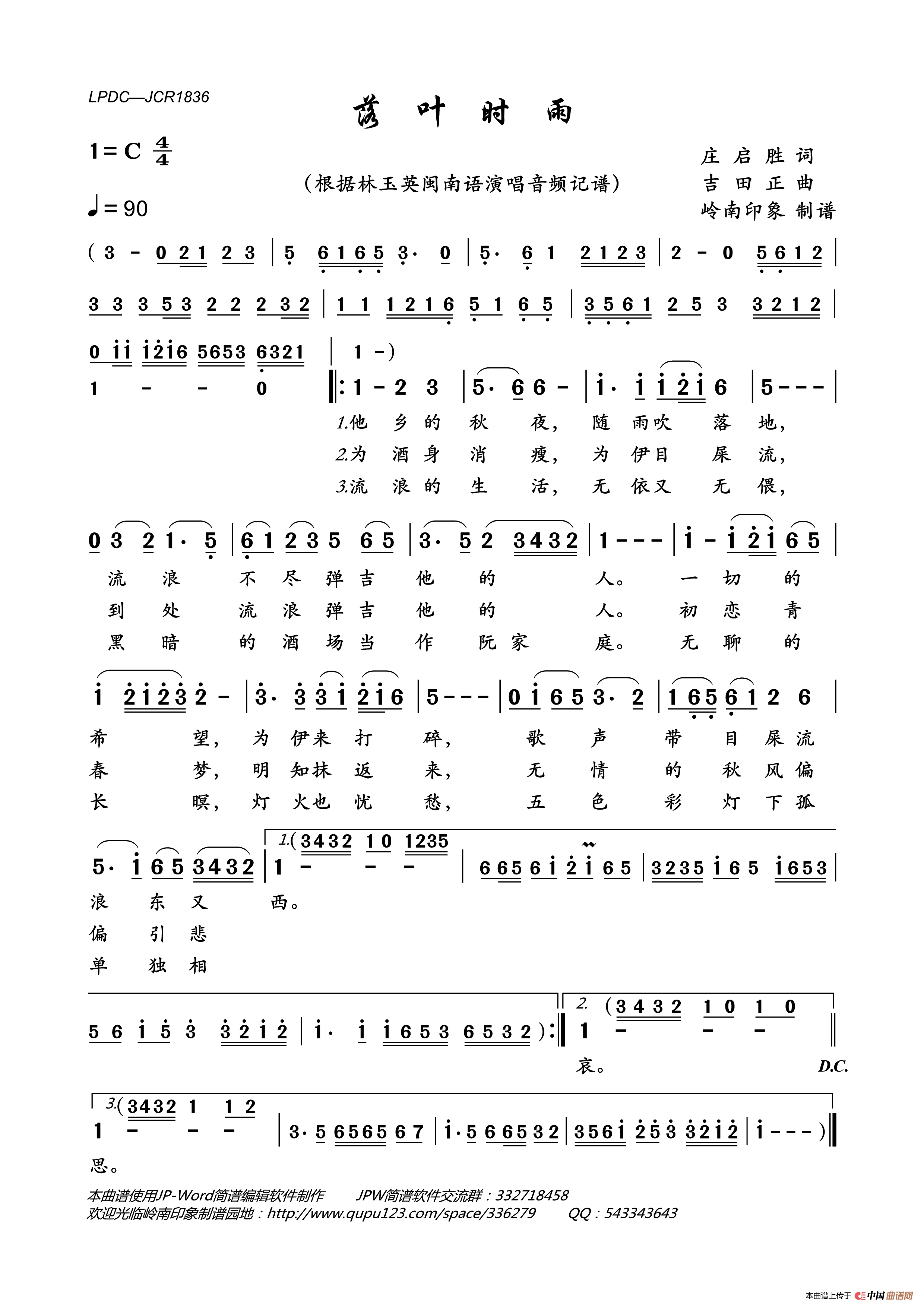 落叶时雨简谱_林玉英演唱_岭南印象制作曲谱