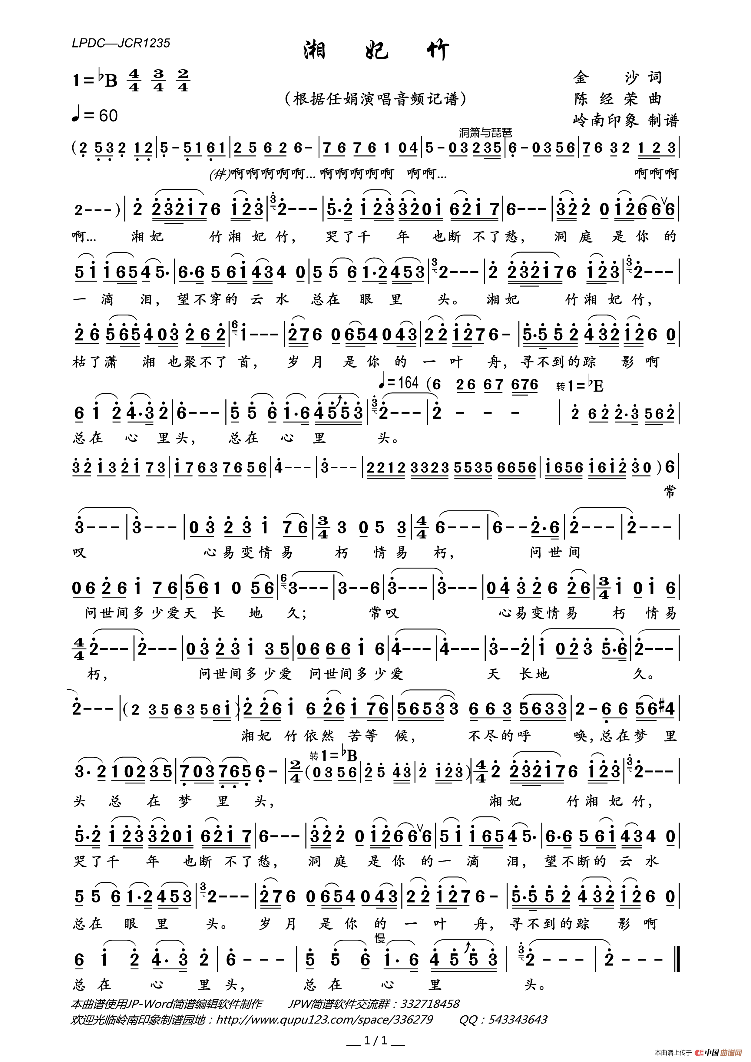 湘妃竹简谱_任娟演唱_岭南印象制作曲谱