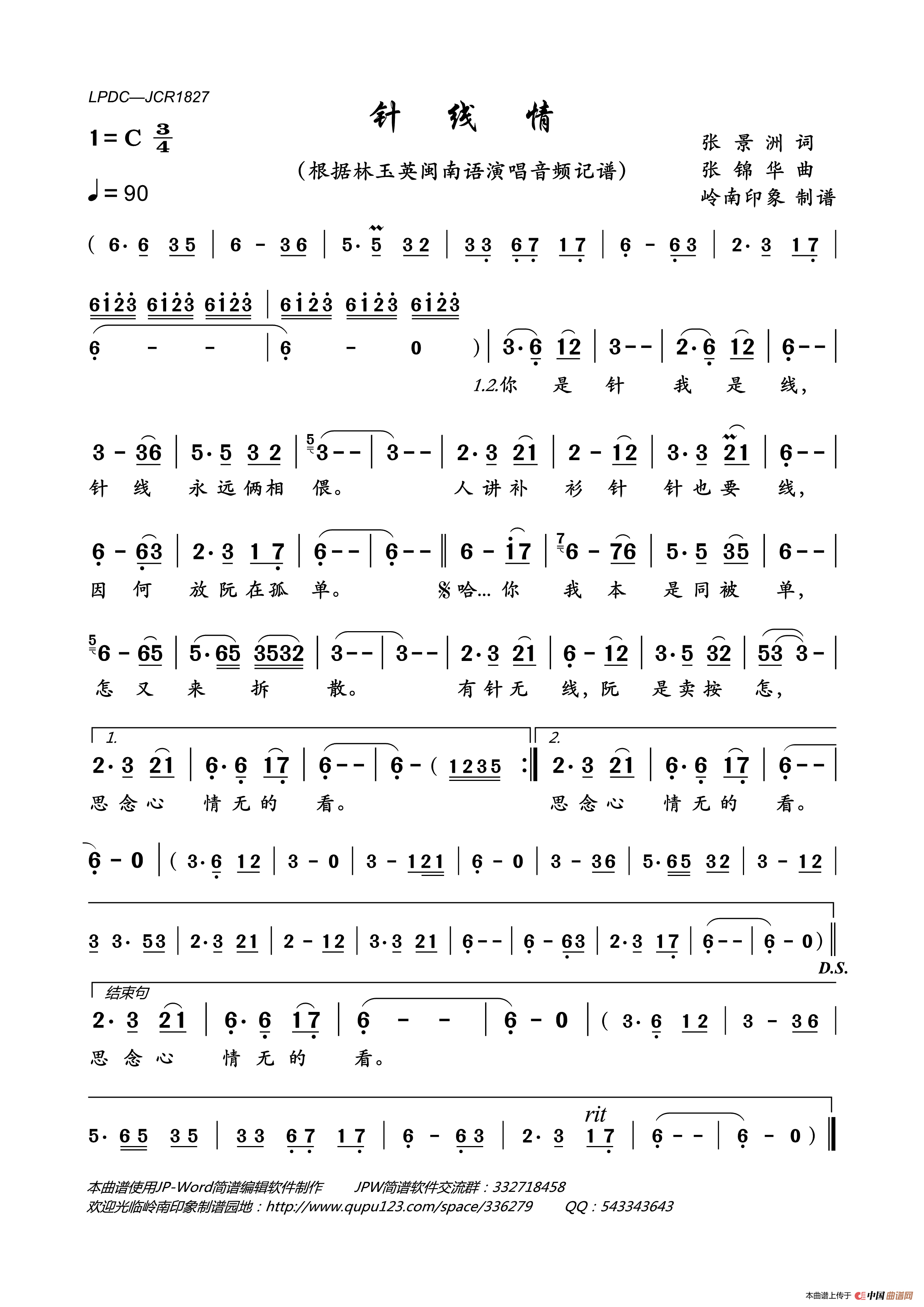 针线情简谱_林玉英演唱_岭南印象制作曲谱