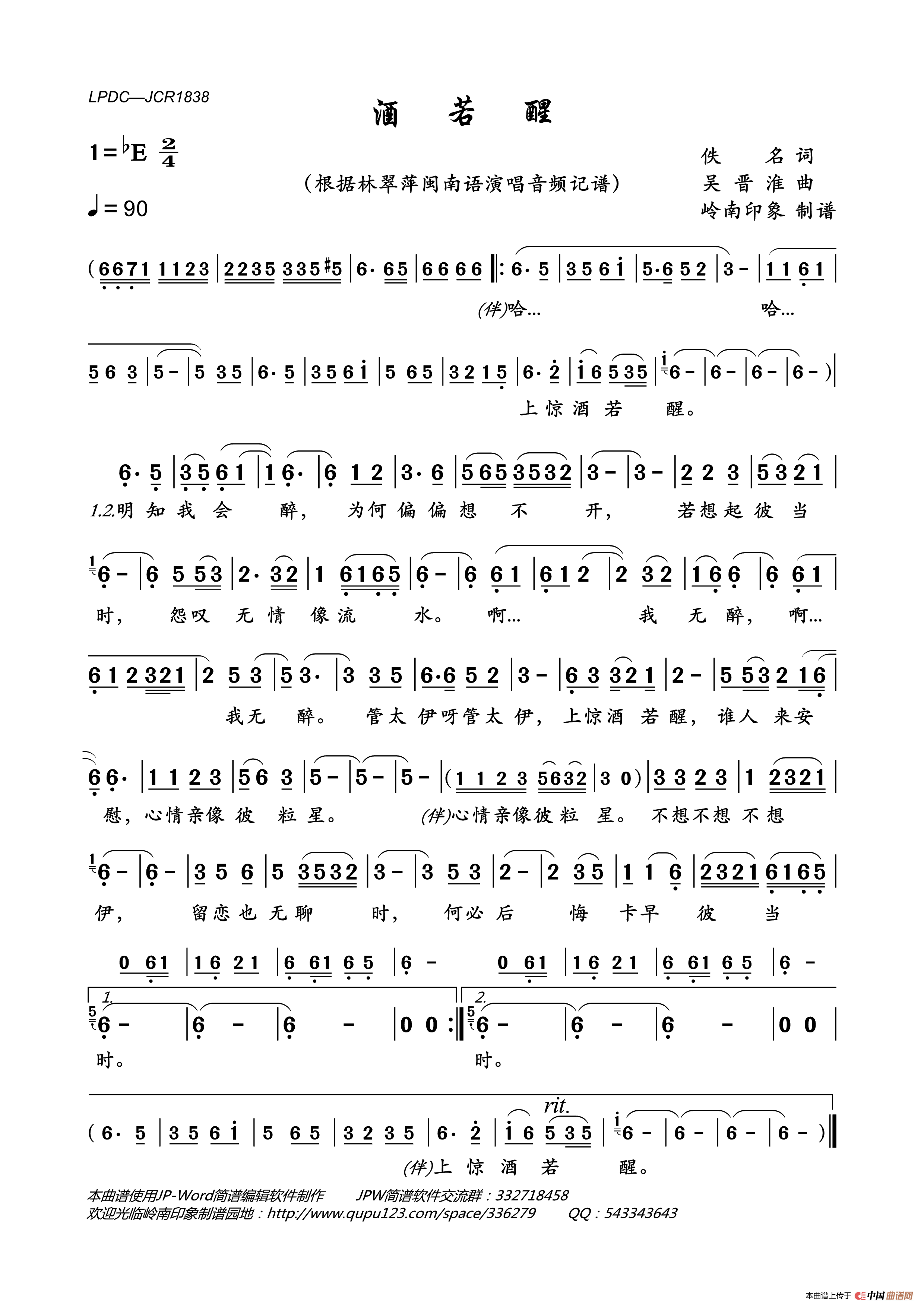 酒若醒简谱_林翠萍演唱_岭南印象制作曲谱