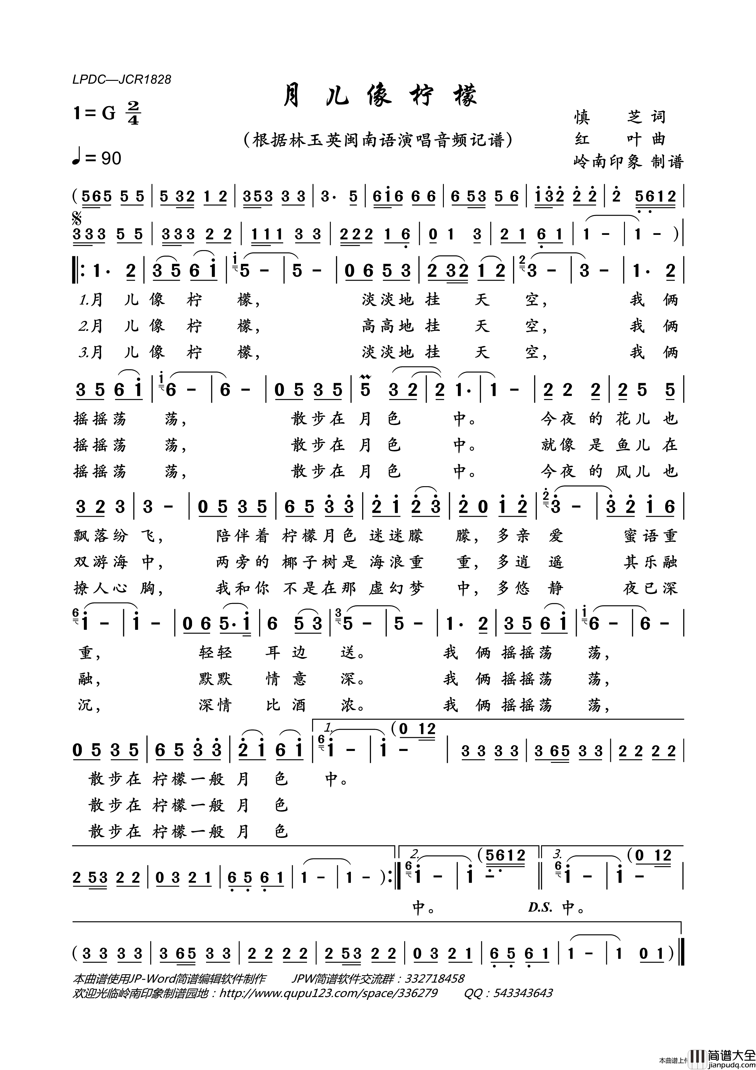 月儿像柠檬简谱_林玉英演唱_岭南印象制作曲谱