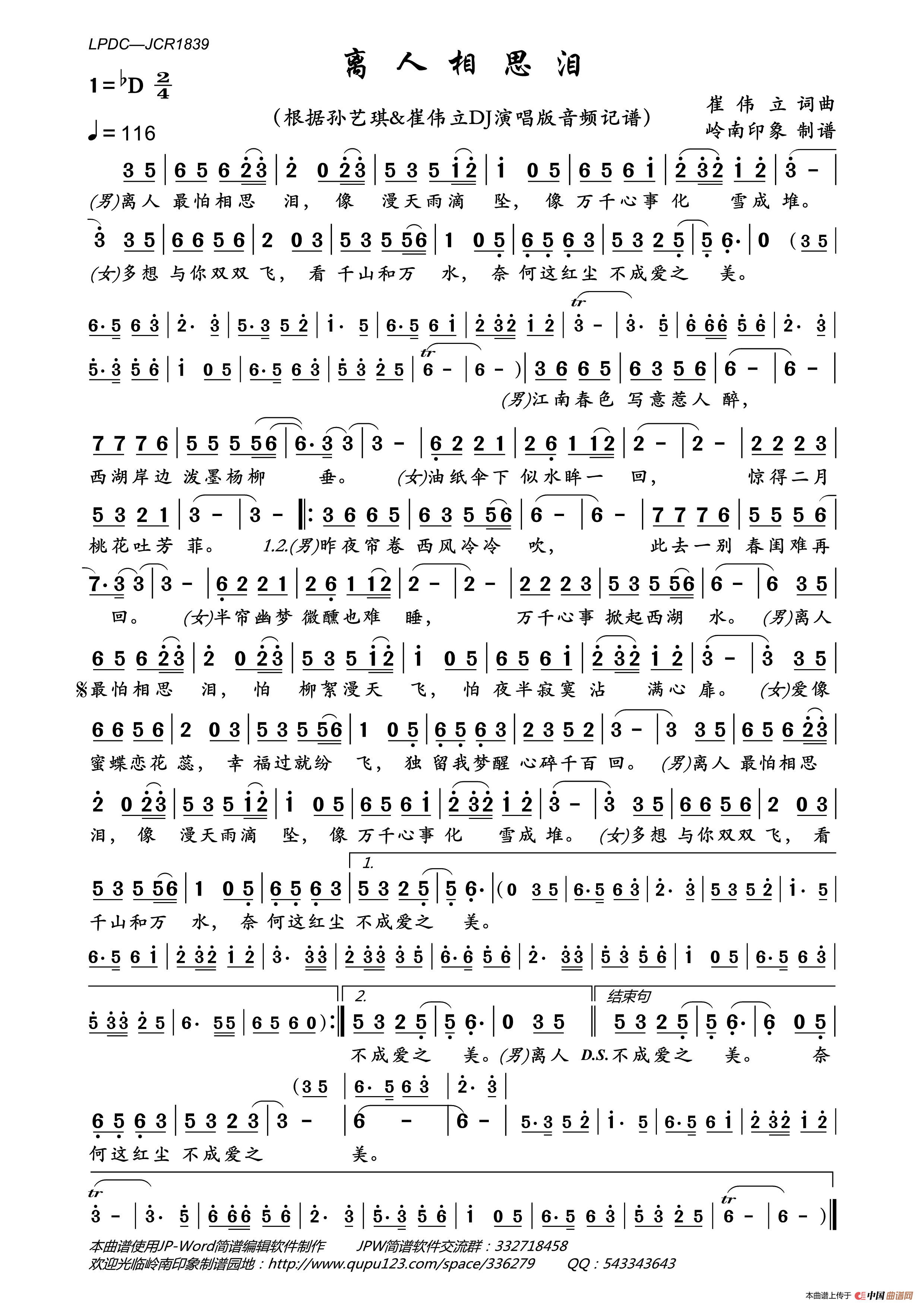 离人相思泪简谱_孙艺琪演唱_岭南印象制作曲谱