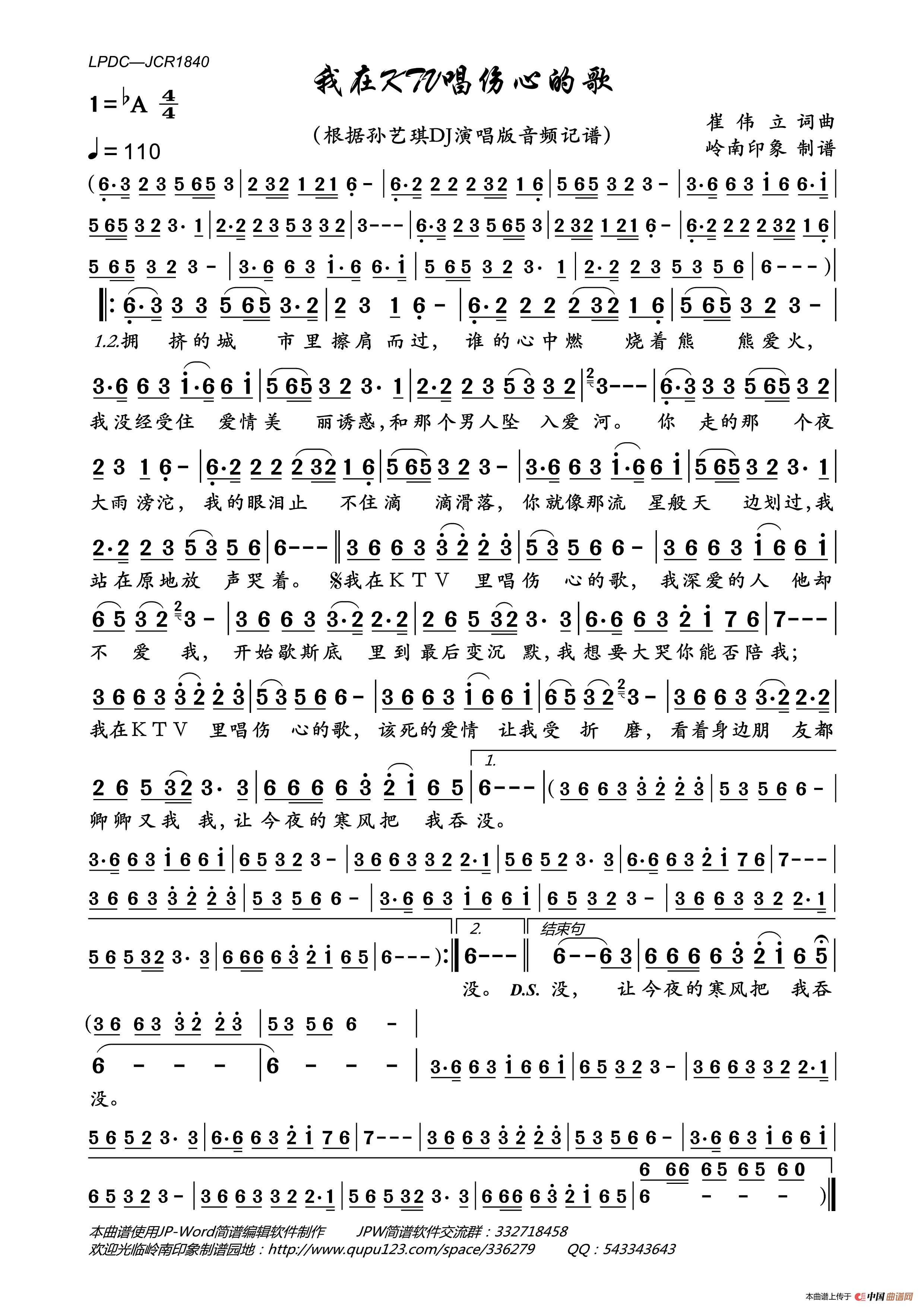 我在KTV唱伤心的歌简谱_孙艺琪演唱_岭南印象制作曲谱