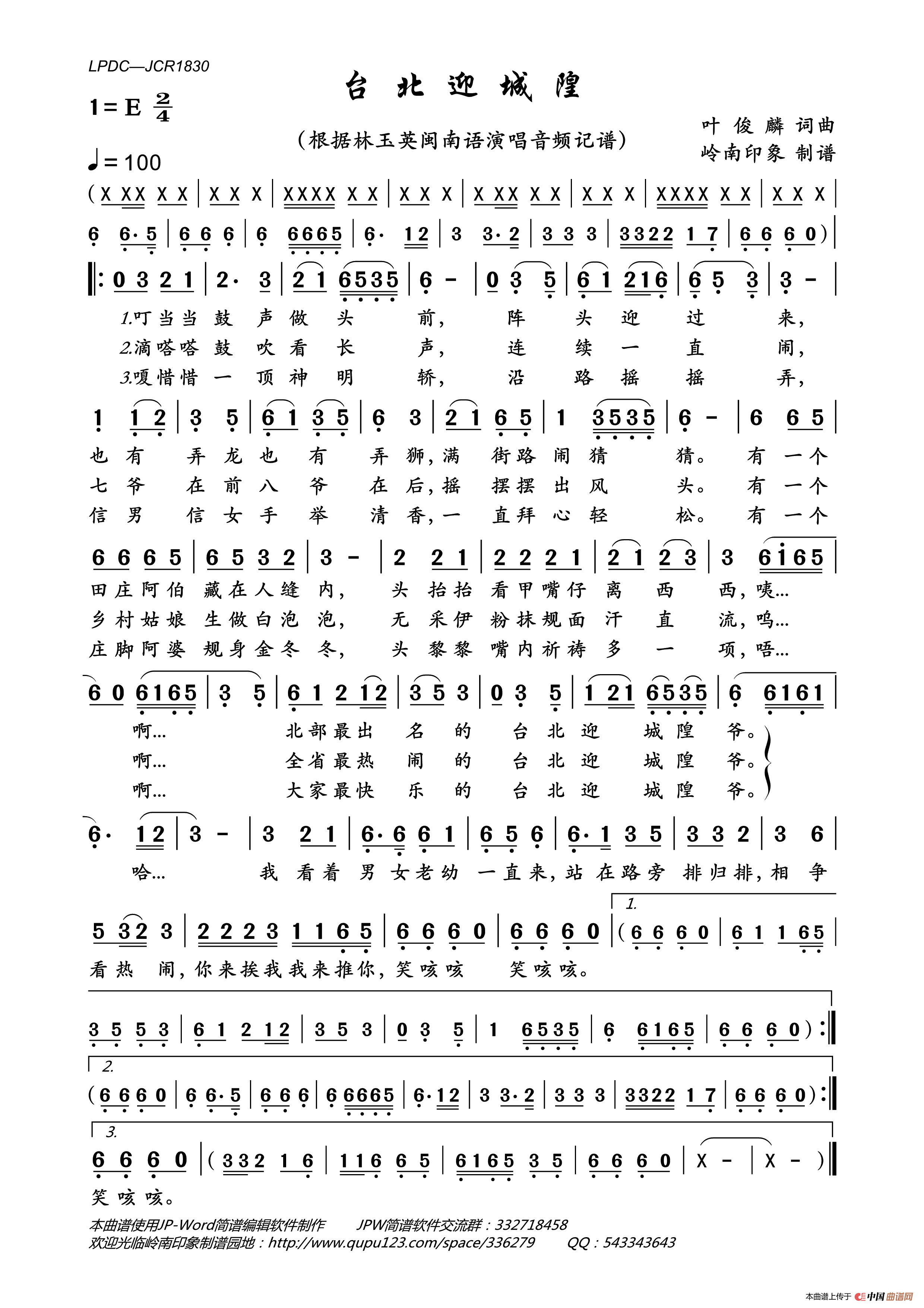 台北迎城隍简谱_林玉英演唱_岭南印象制作曲谱