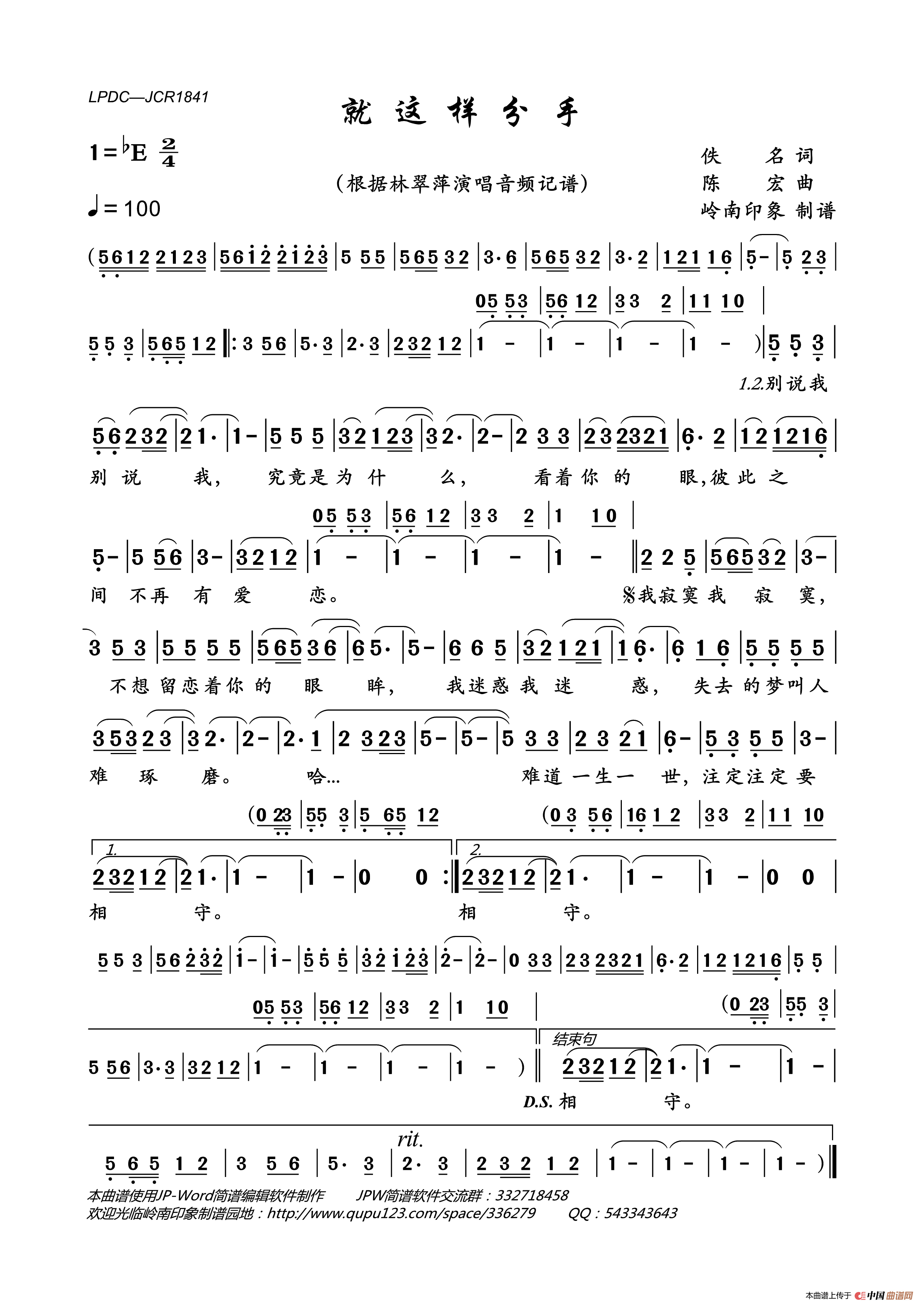 就这样分手简谱_林翠萍演唱_岭南印象制作曲谱