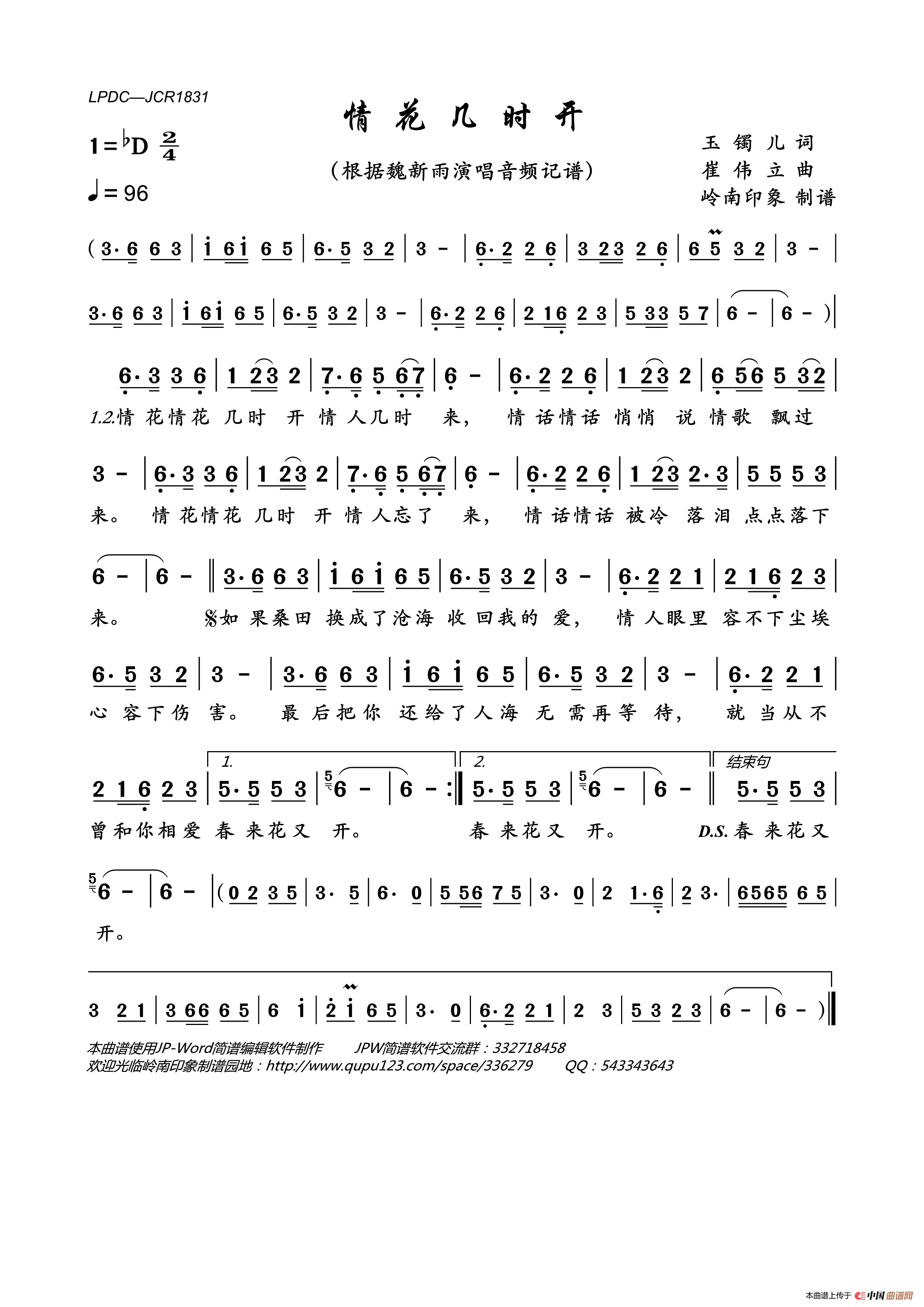 情花几时开简谱_魏新雨演唱_岭南印象制作曲谱