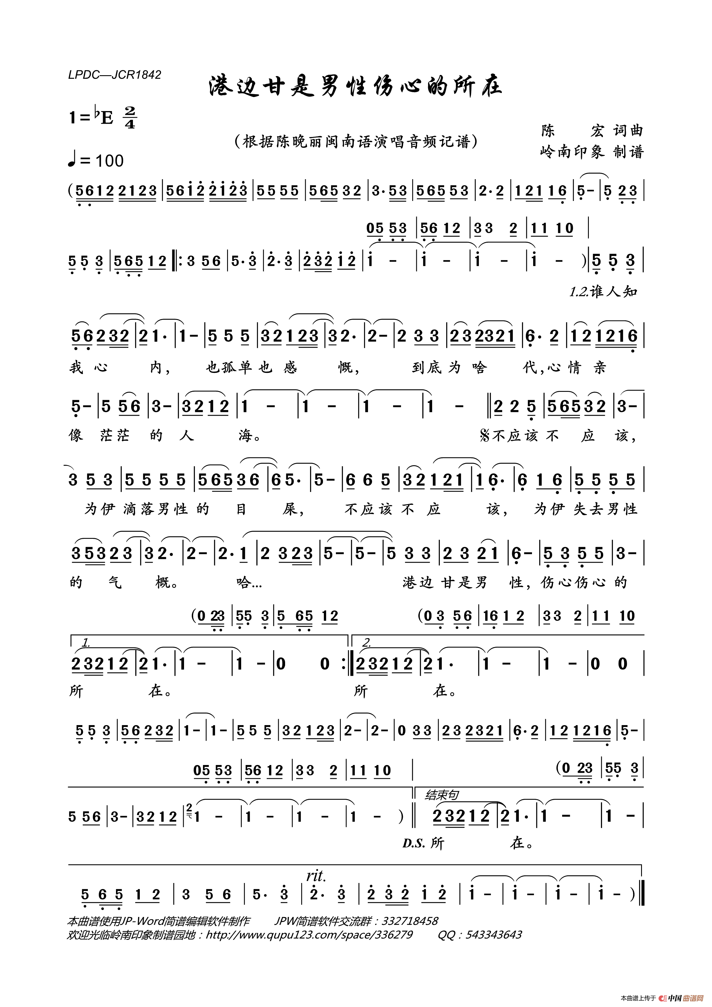 港边甘是男性伤心的所在简谱_陈晚丽演唱_岭南印象制作曲谱