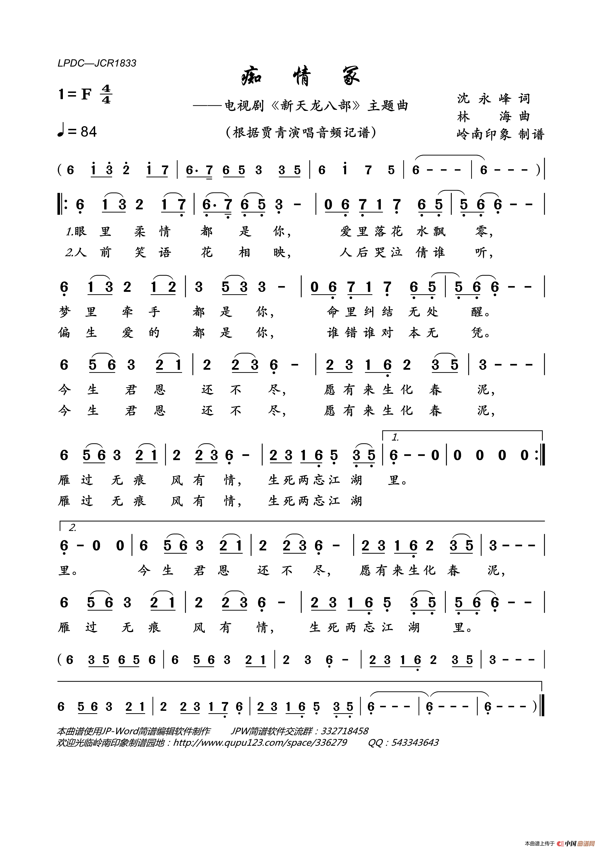 痴情冢简谱_贾青演唱_电视剧_新天龙八部_主题曲