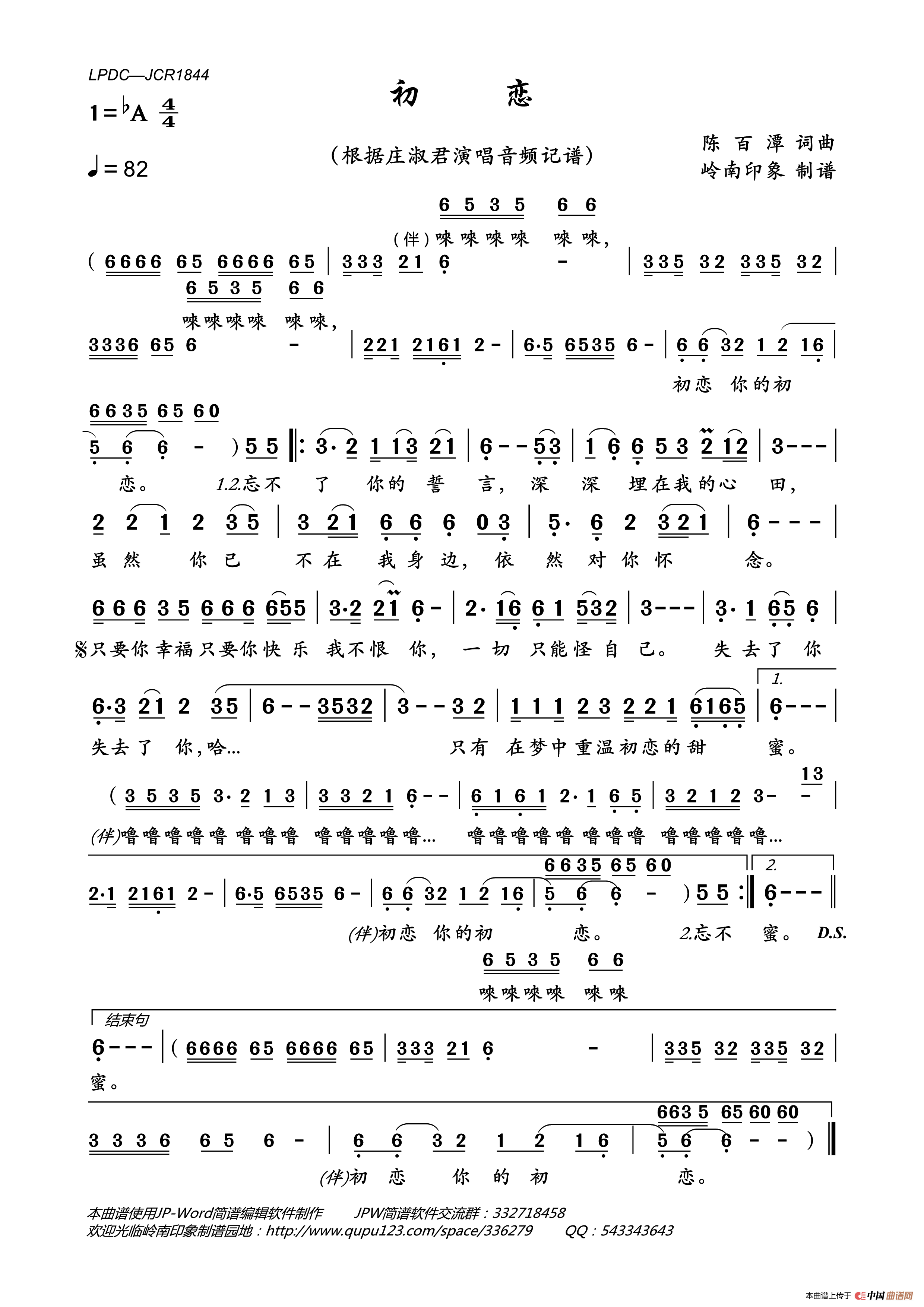 初恋简谱_庄淑君演唱_岭南印象制作曲谱