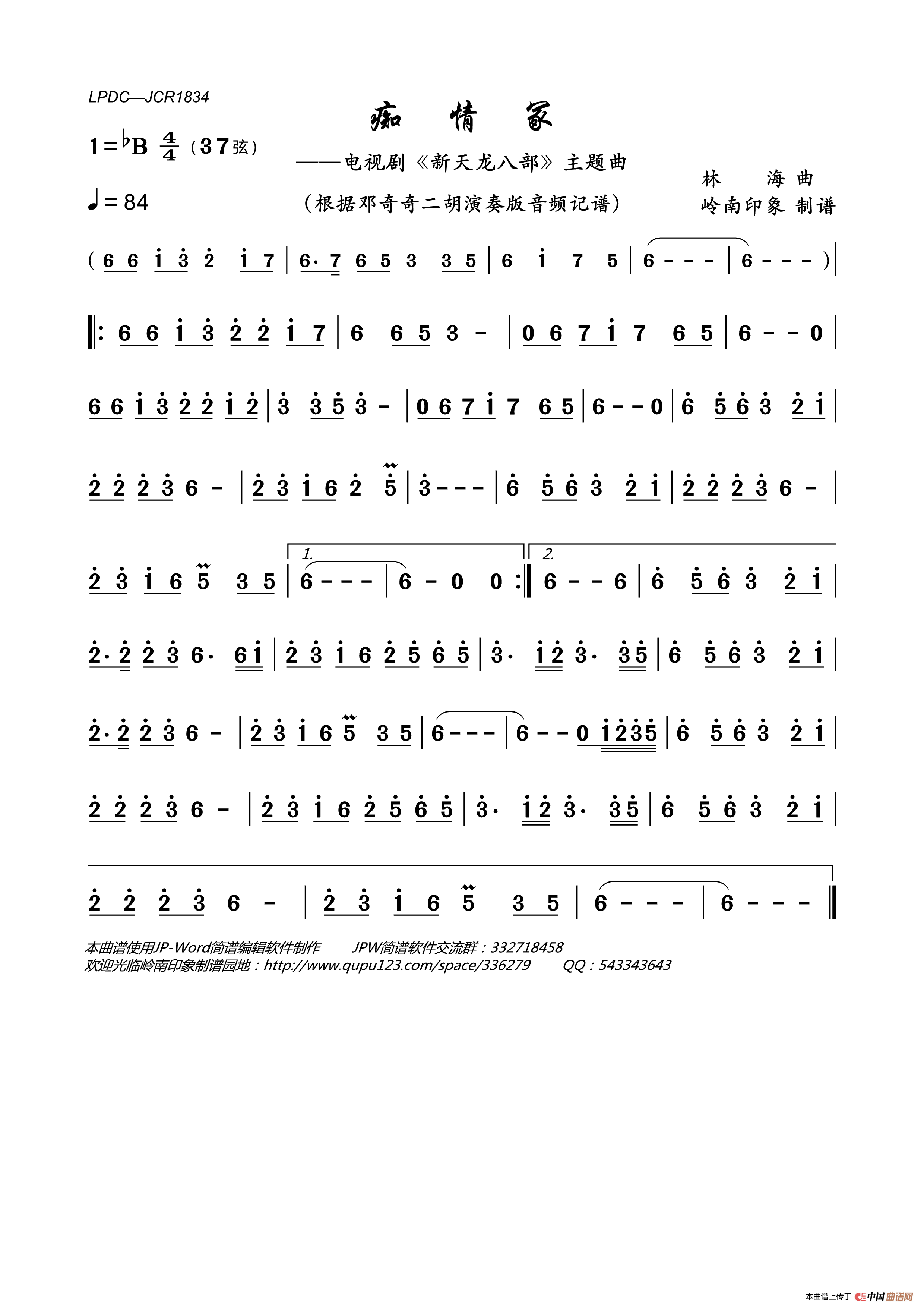 痴情冢简谱_邓奇奇二胡演奏演唱_电视剧_新天龙八部_主题曲邓奇奇二胡演奏