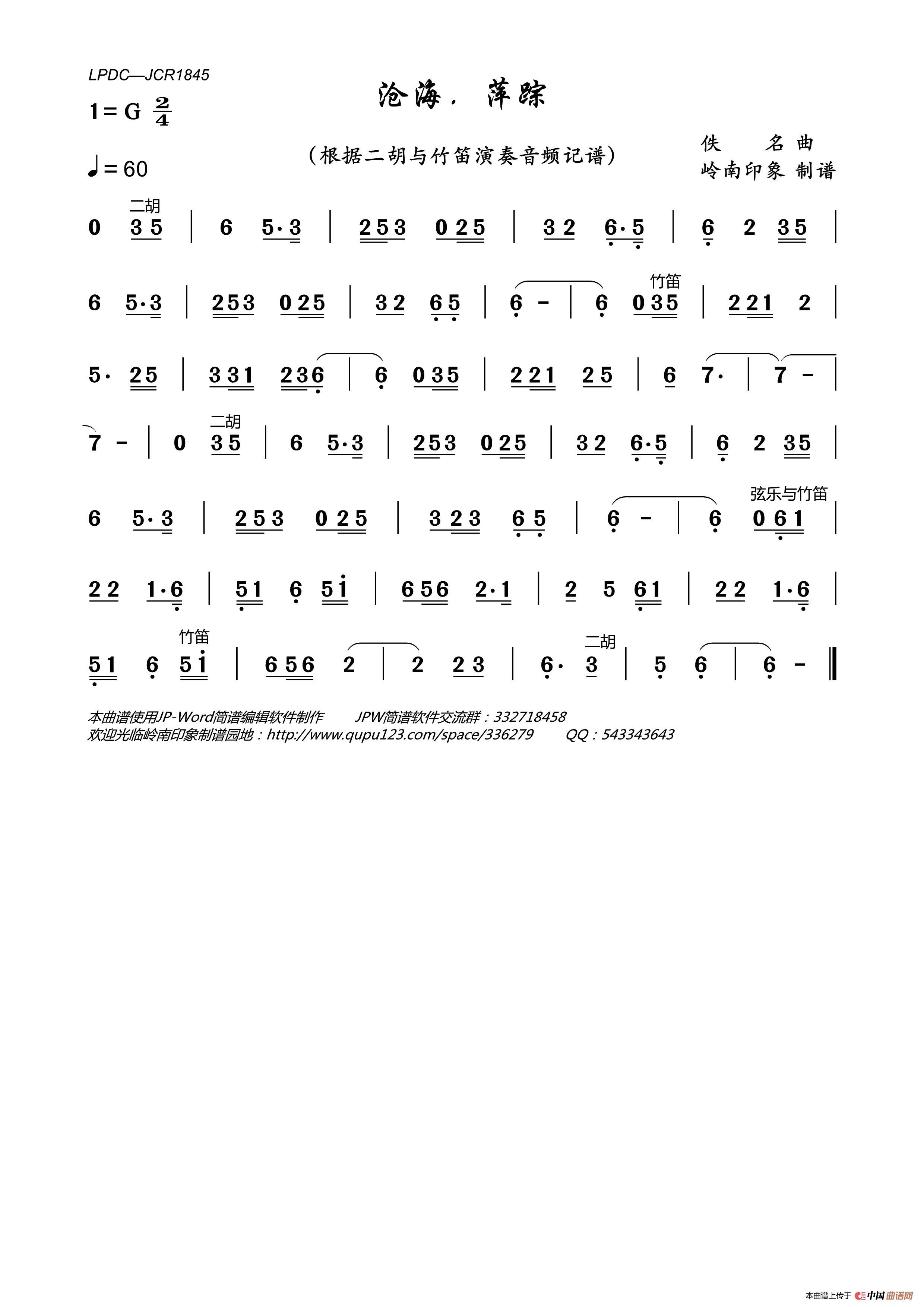 沧海．萍踪简谱_佚名演唱_岭南印象制作曲谱
