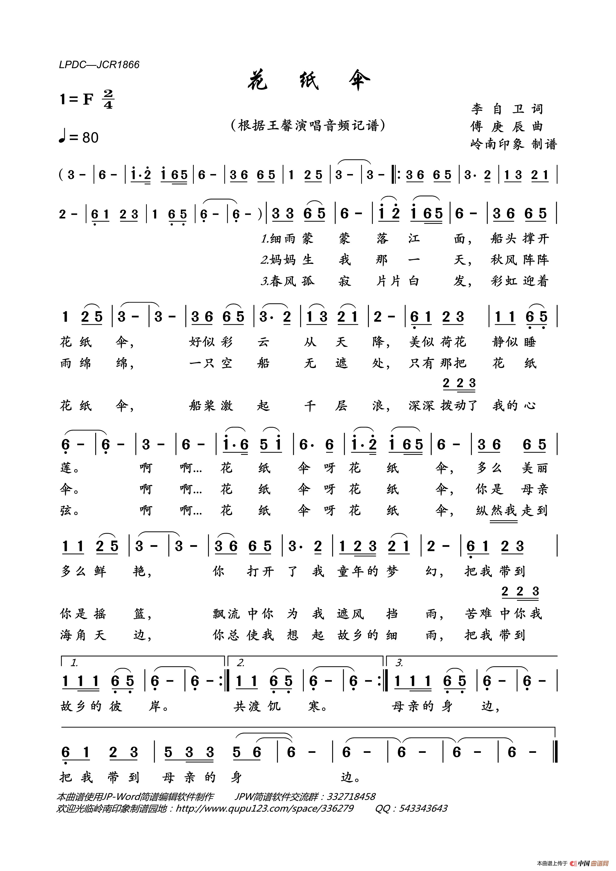 花纸伞简谱_王馨演唱_岭南印象制作曲谱